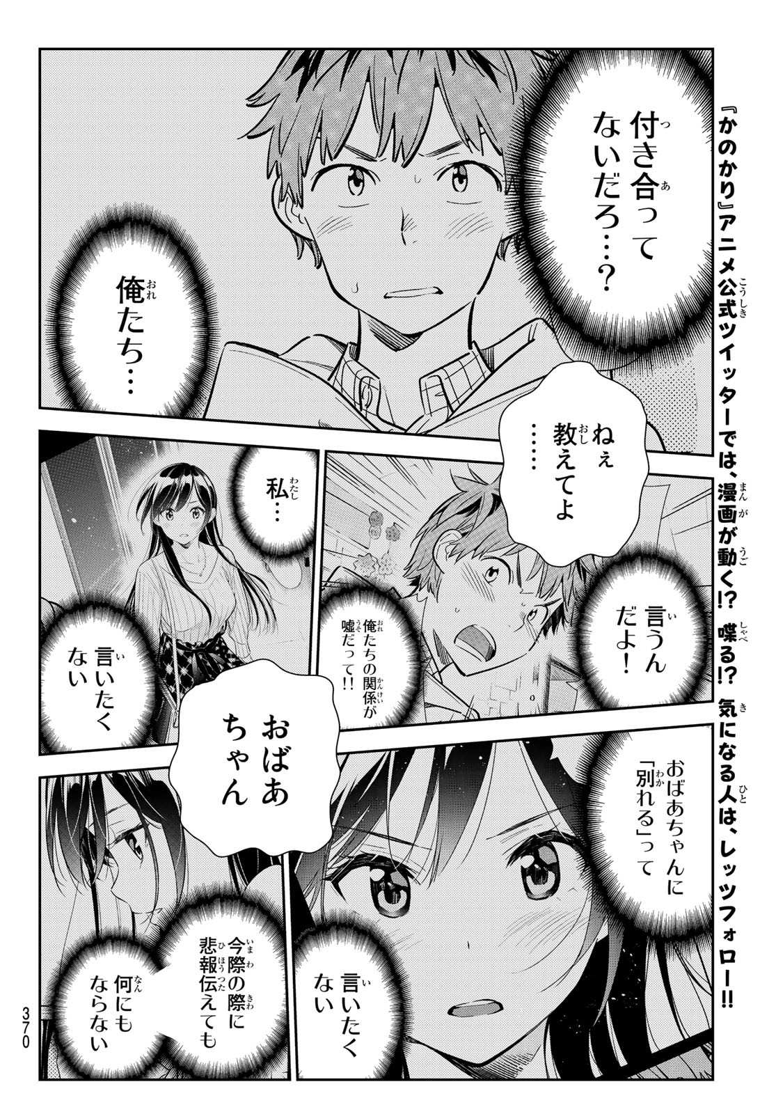 彼女、お借りします - 第150話 - Page 16