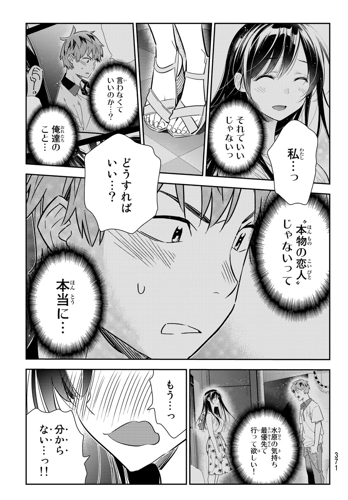 彼女、お借りします - 第150話 - Page 17