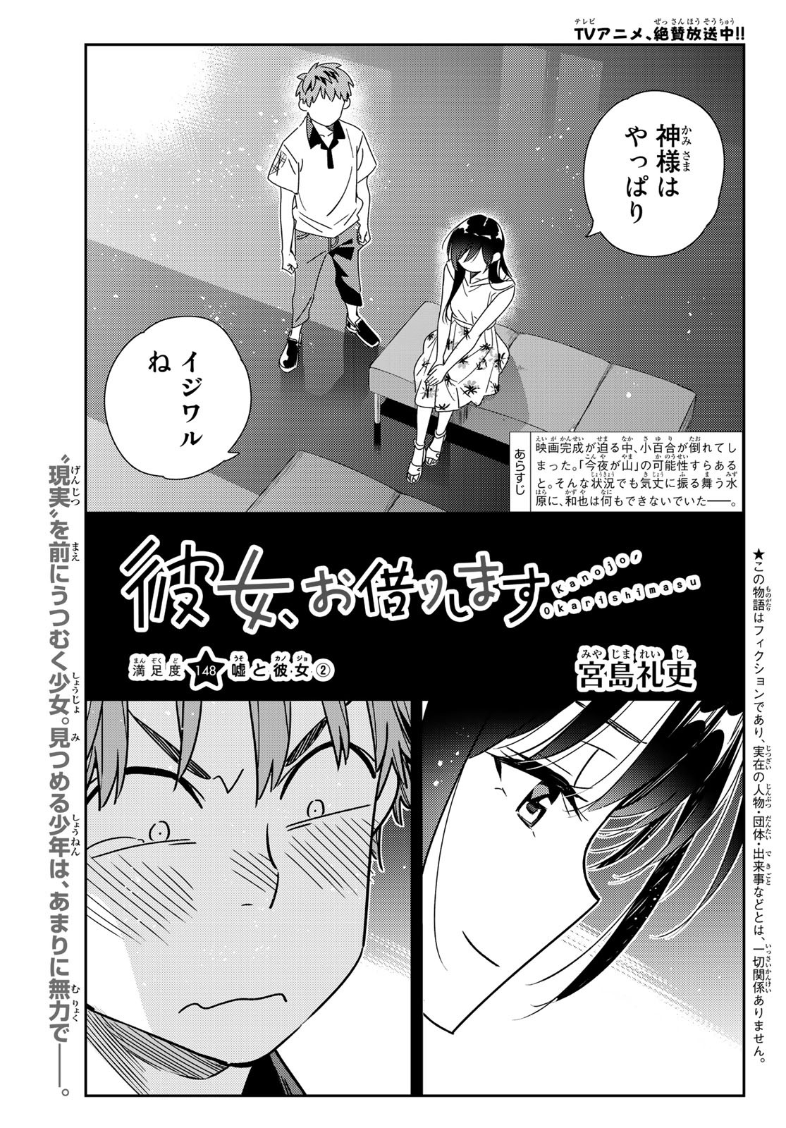 彼女、お借りします - 第148話 - Page 1