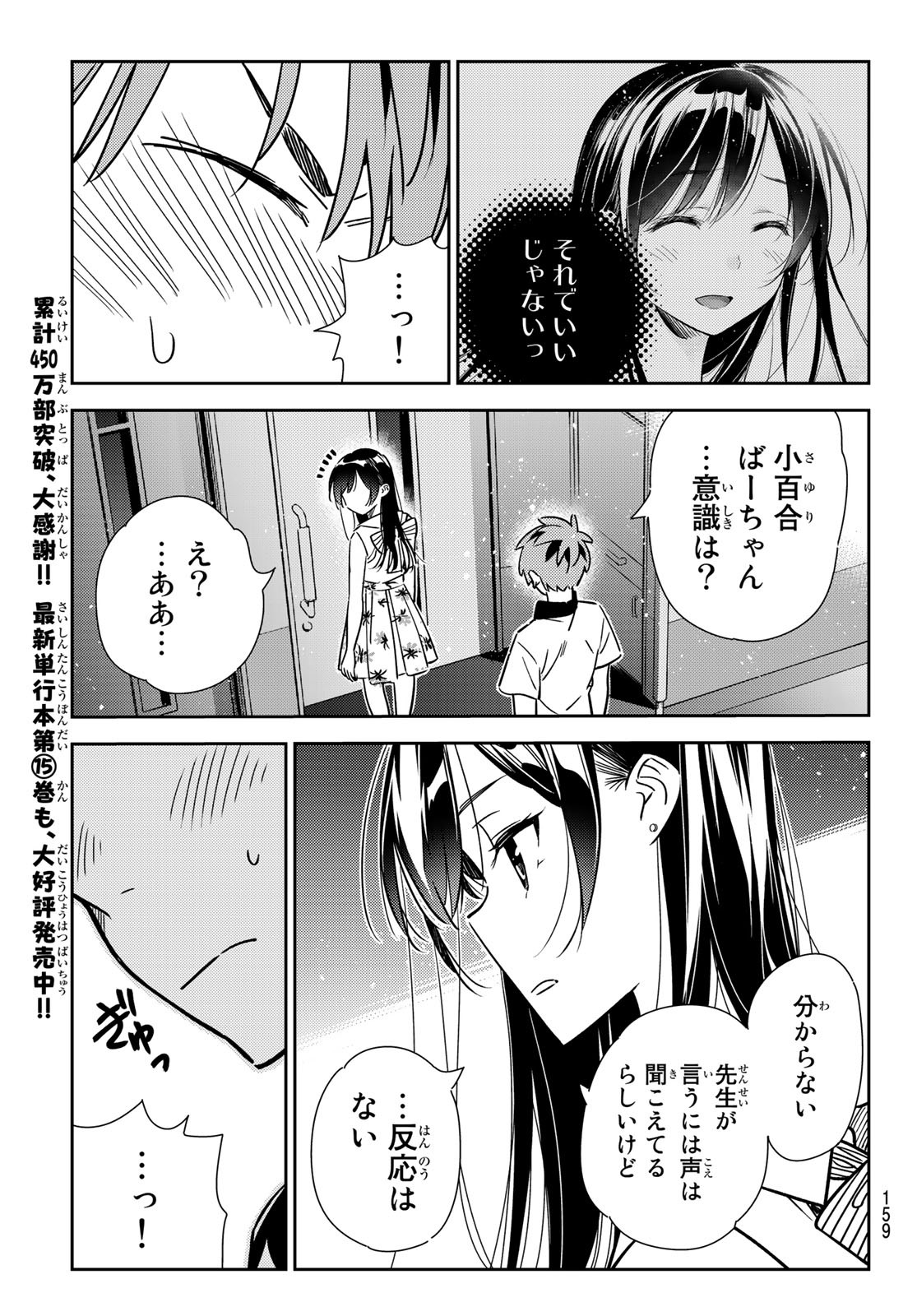 彼女、お借りします - 第148話 - Page 3