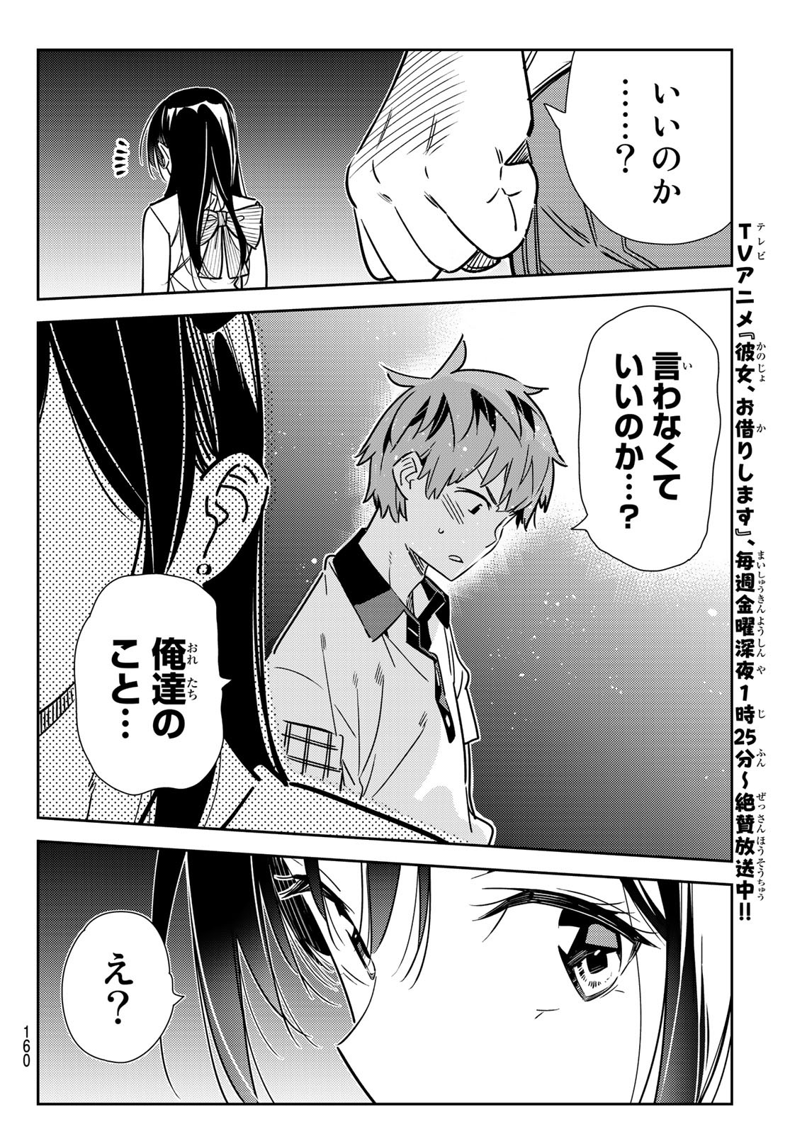 彼女、お借りします - 第148話 - Page 4