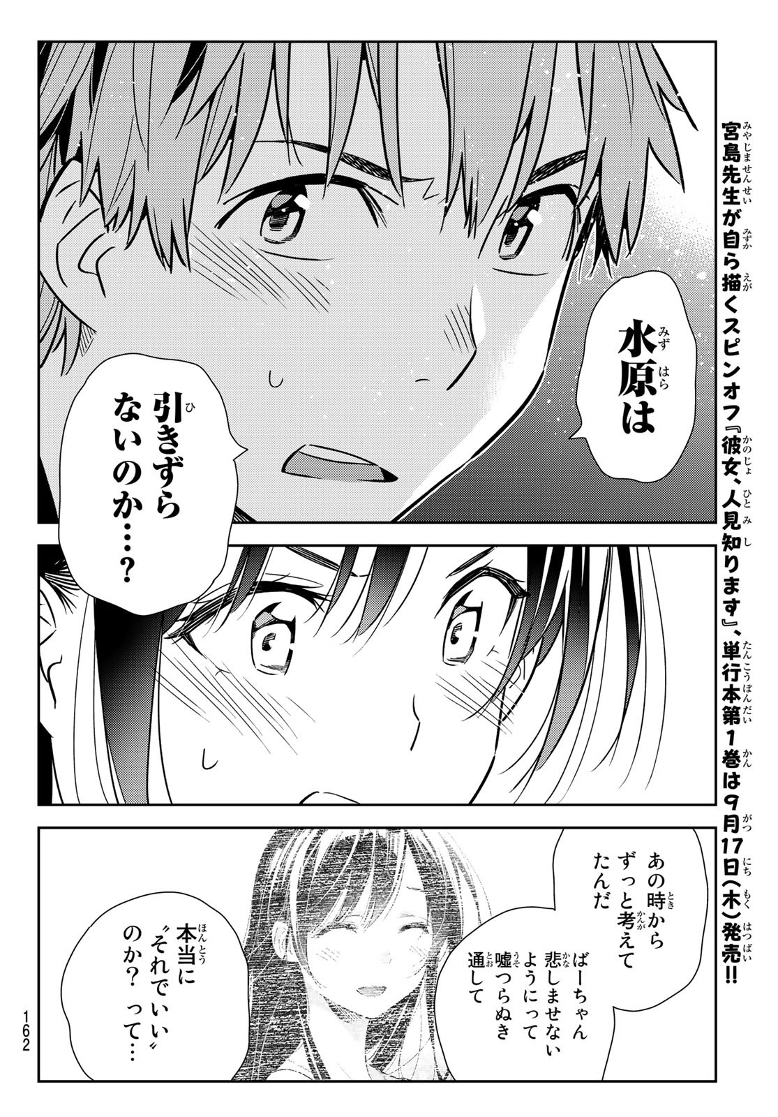 彼女、お借りします - 第148話 - Page 6