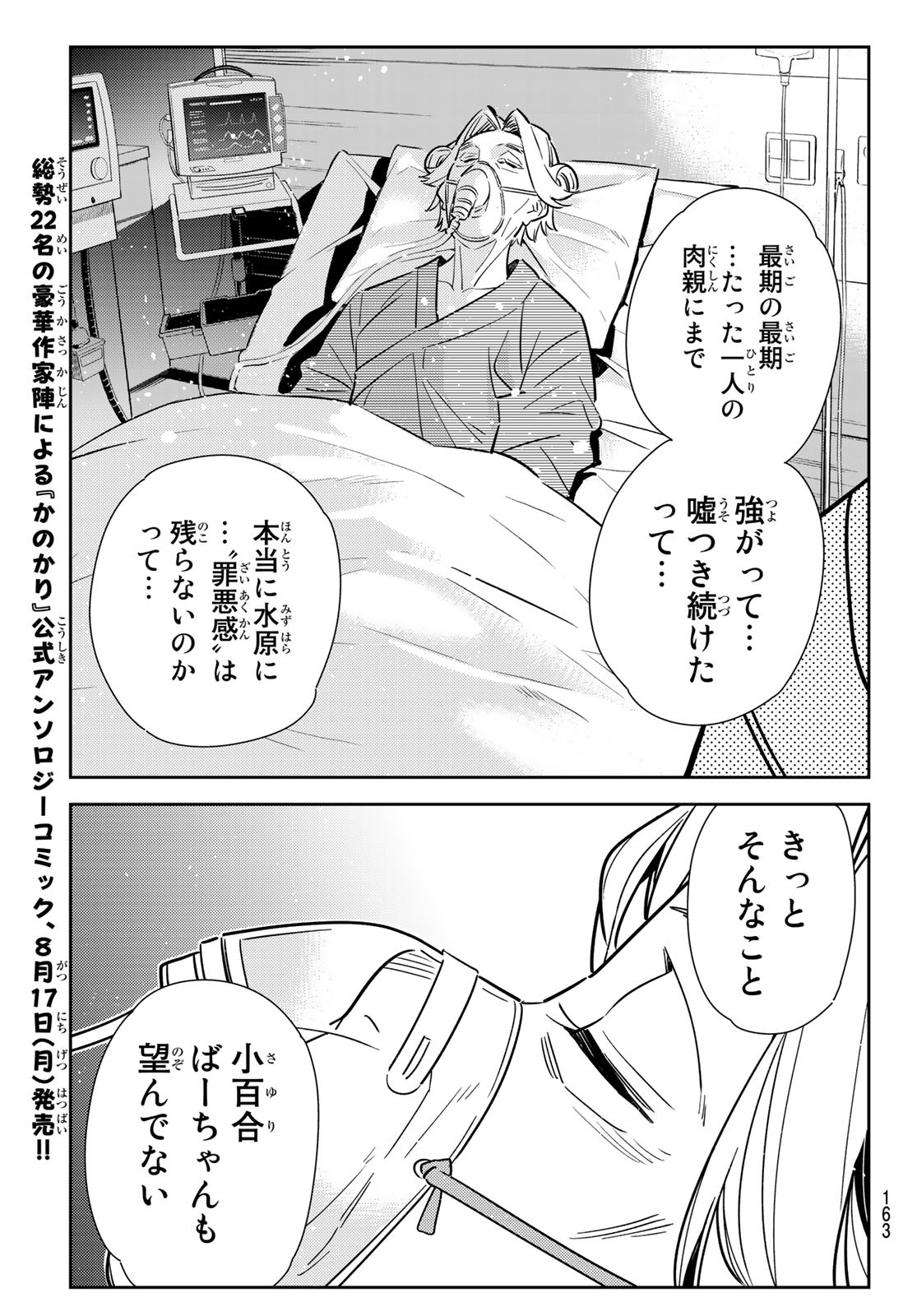 彼女、お借りします - 第148話 - Page 7