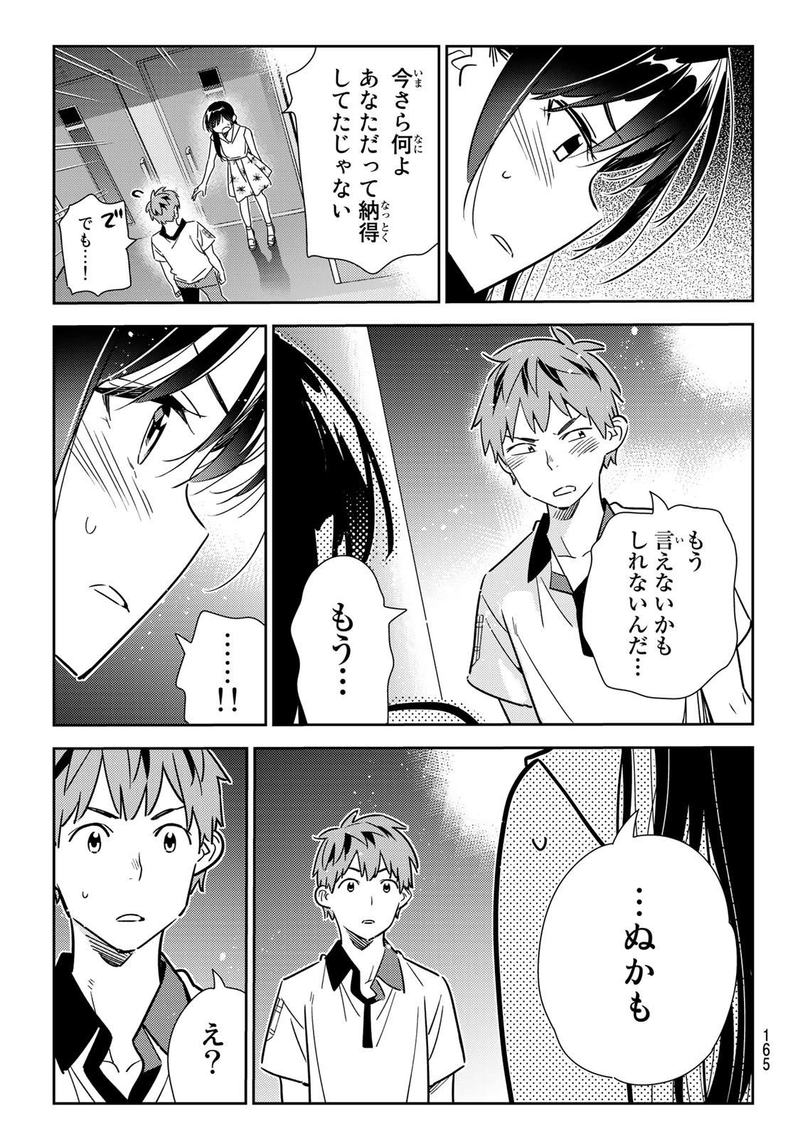 彼女、お借りします - 第148話 - Page 9