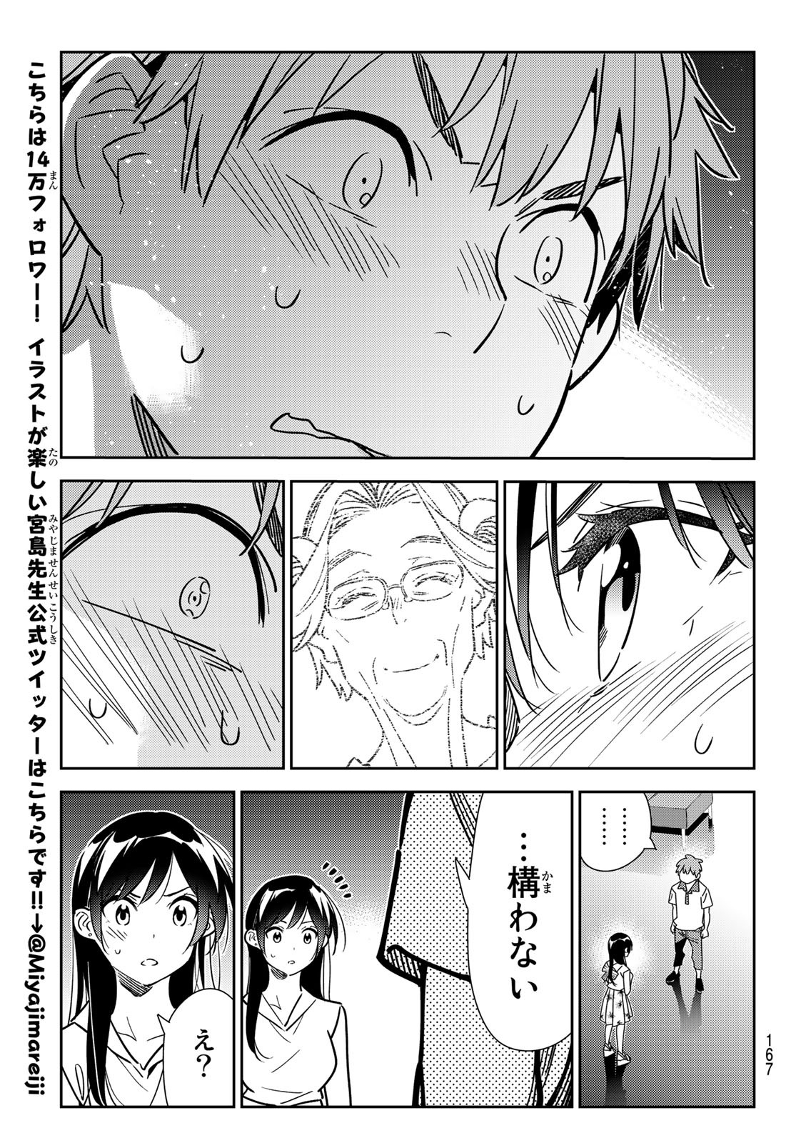 彼女、お借りします - 第148話 - Page 11