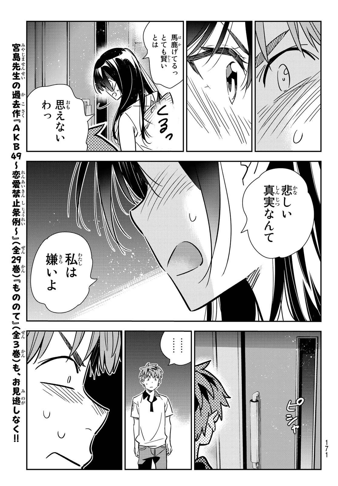 彼女、お借りします - 第148話 - Page 15