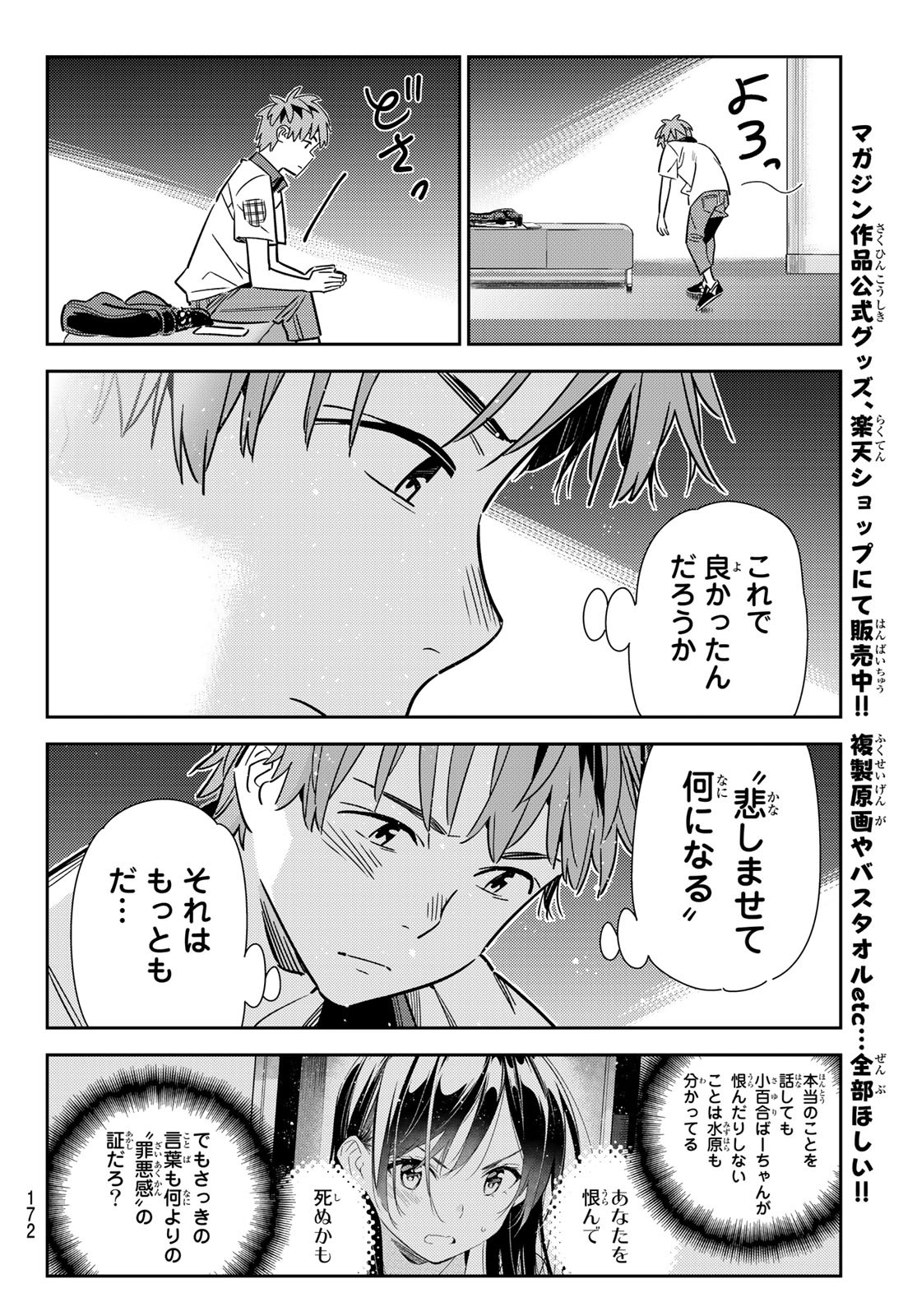 彼女、お借りします - 第148話 - Page 16