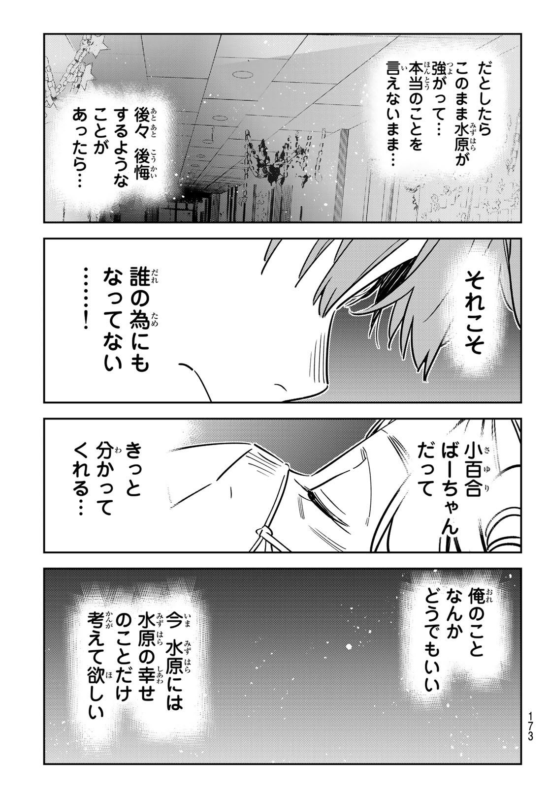 彼女、お借りします - 第148話 - Page 17