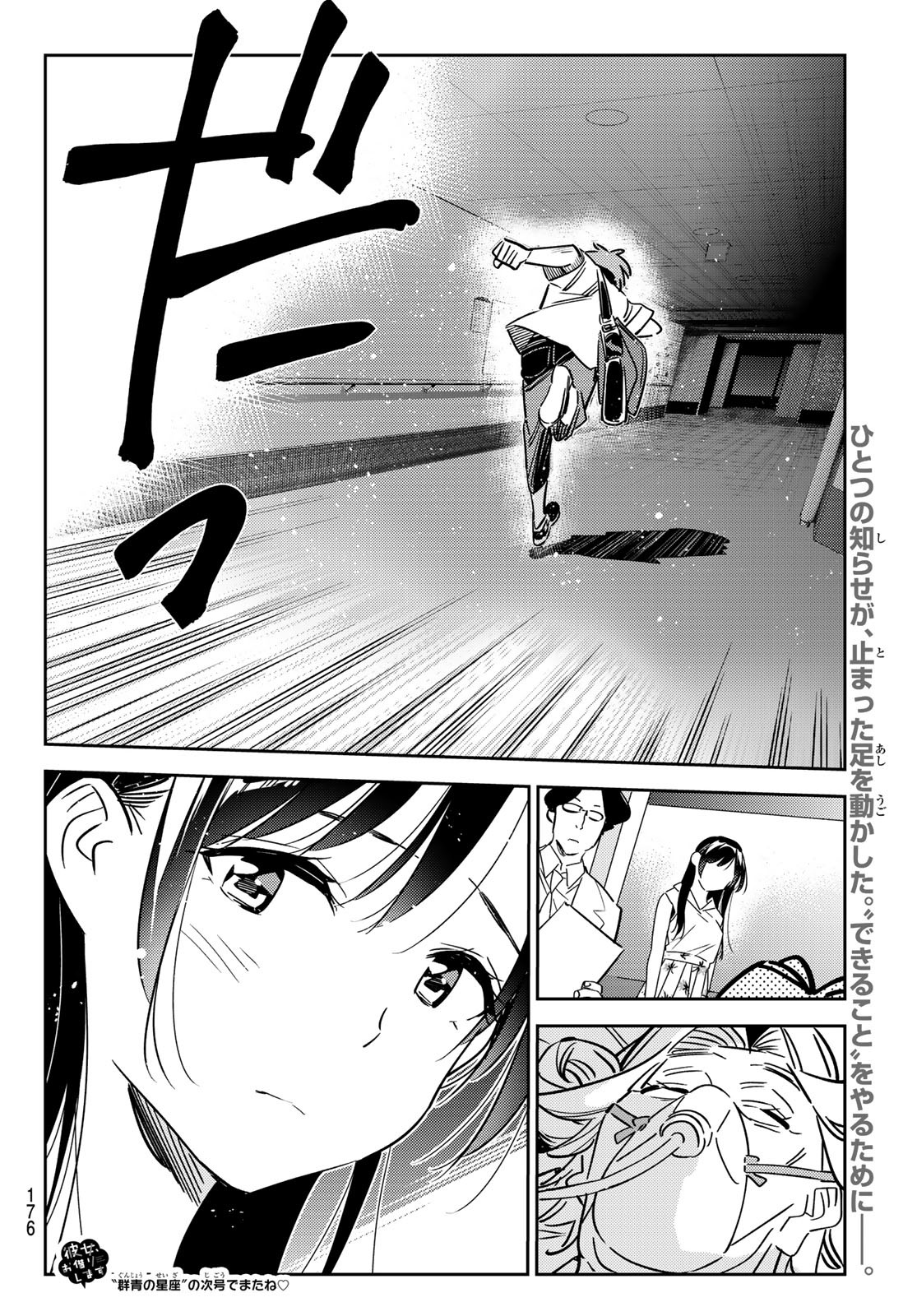 彼女、お借りします - 第148話 - Page 20