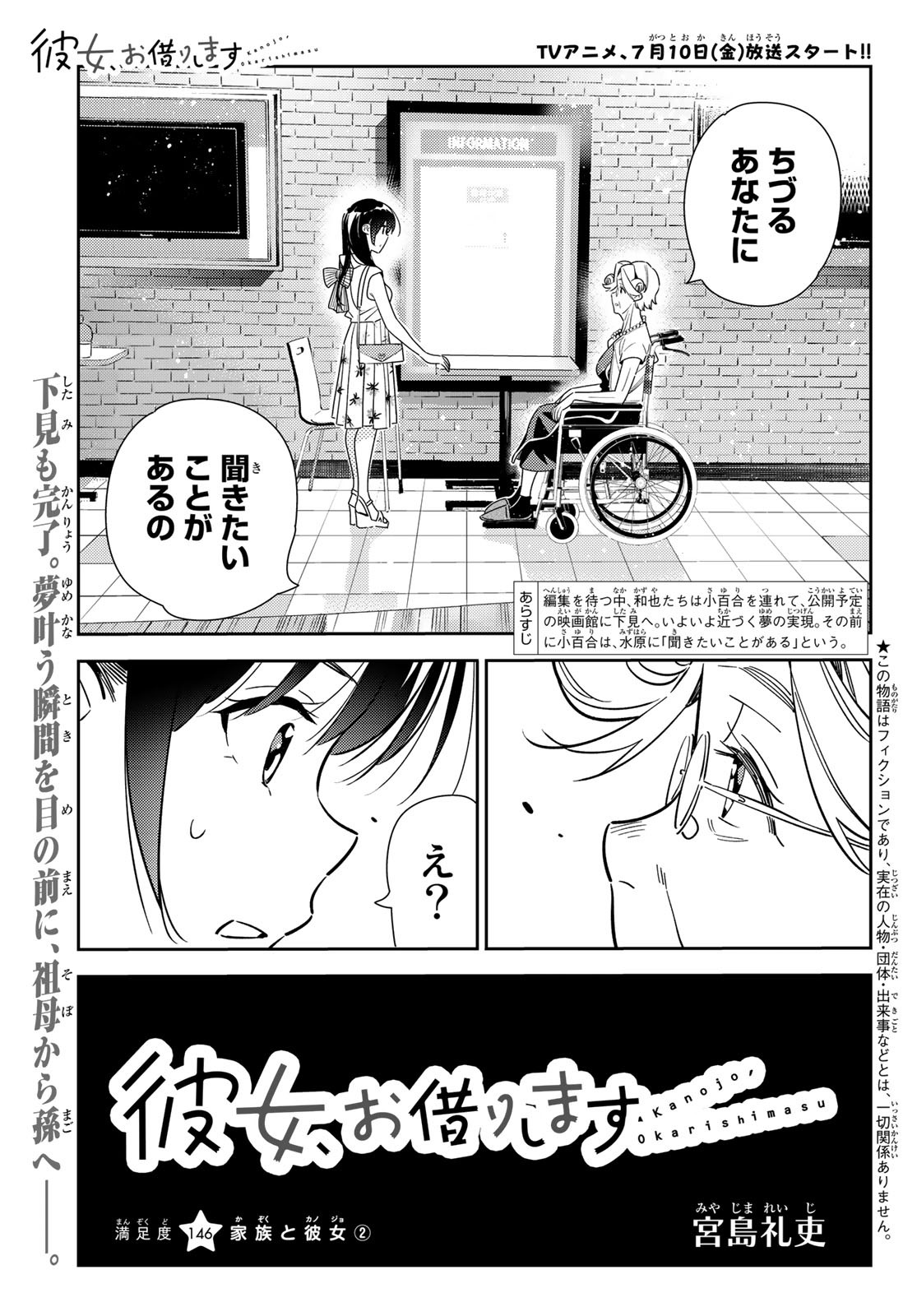 彼女、お借りします - 第146話 - Page 1