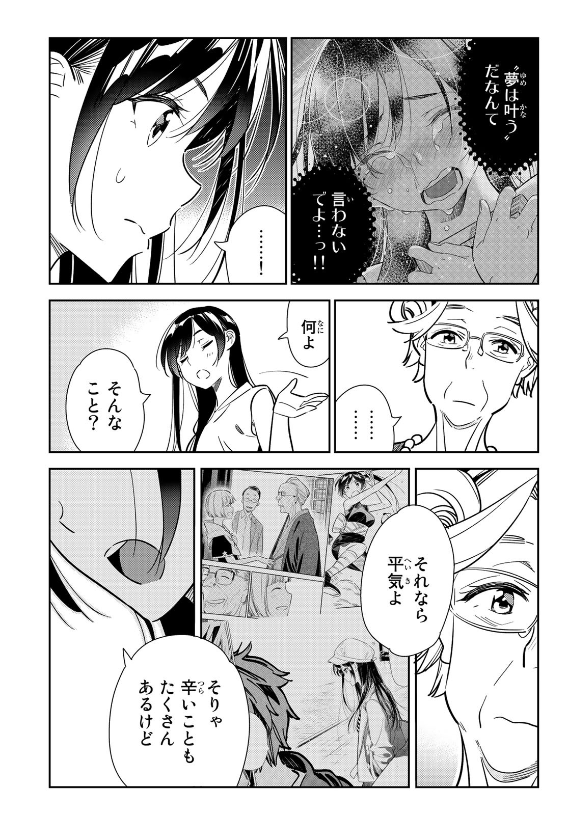 彼女、お借りします - 第146話 - Page 3