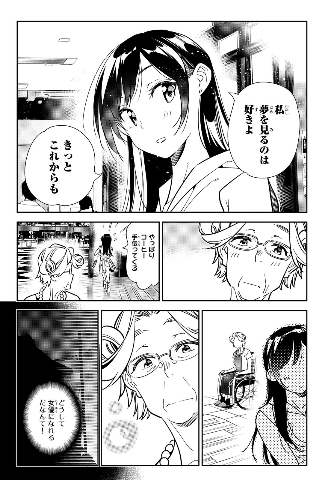 彼女、お借りします - 第146話 - Page 4