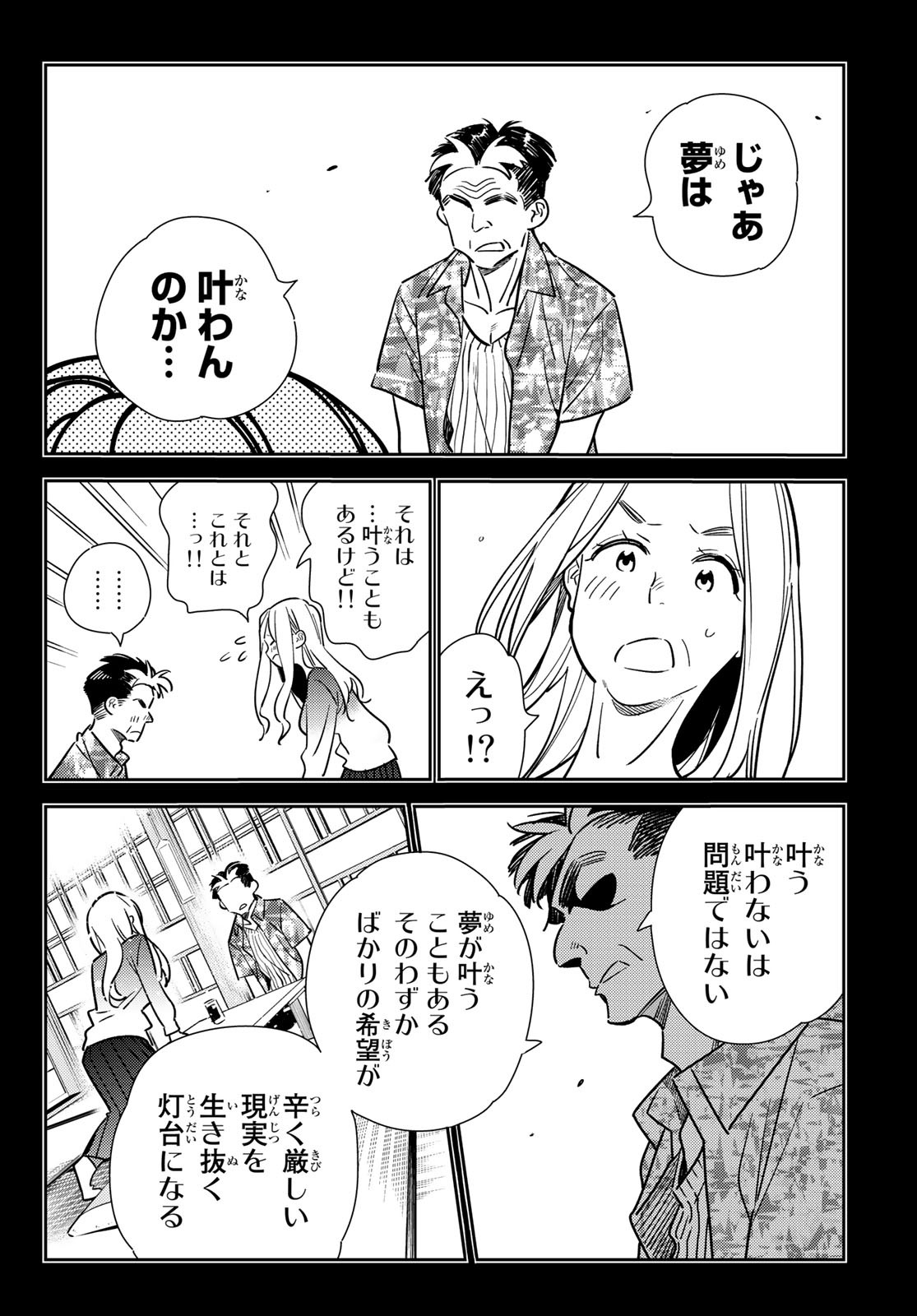 彼女、お借りします - 第146話 - Page 6