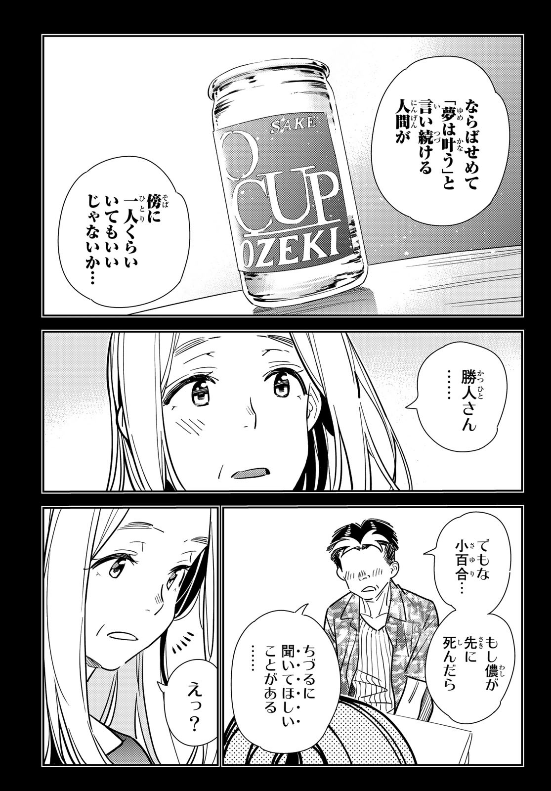 彼女、お借りします - 第146話 - Page 7