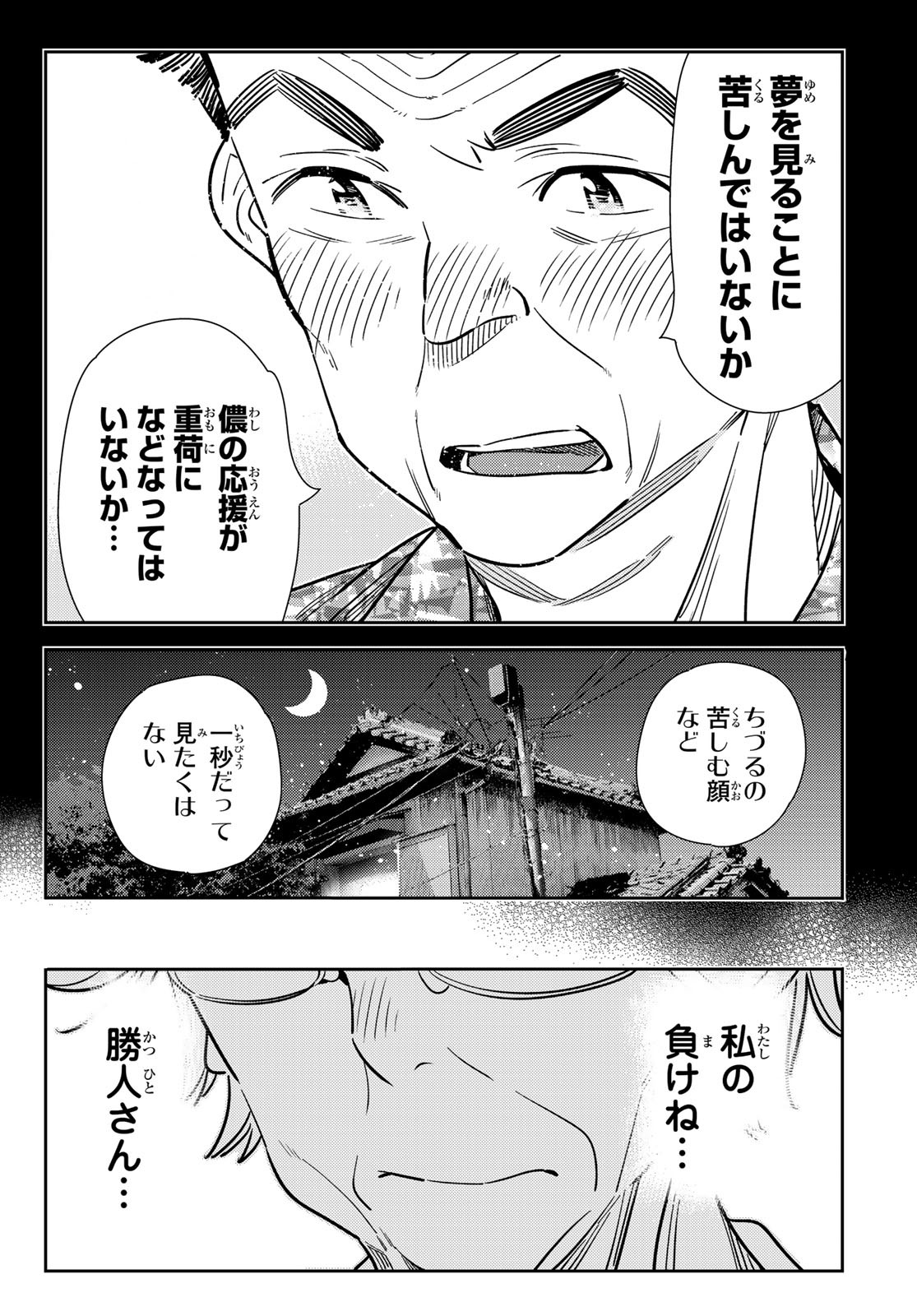 彼女、お借りします - 第146話 - Page 8