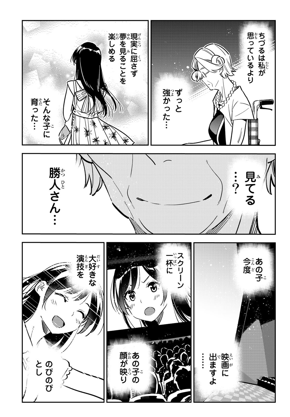 彼女、お借りします - 第146話 - Page 9