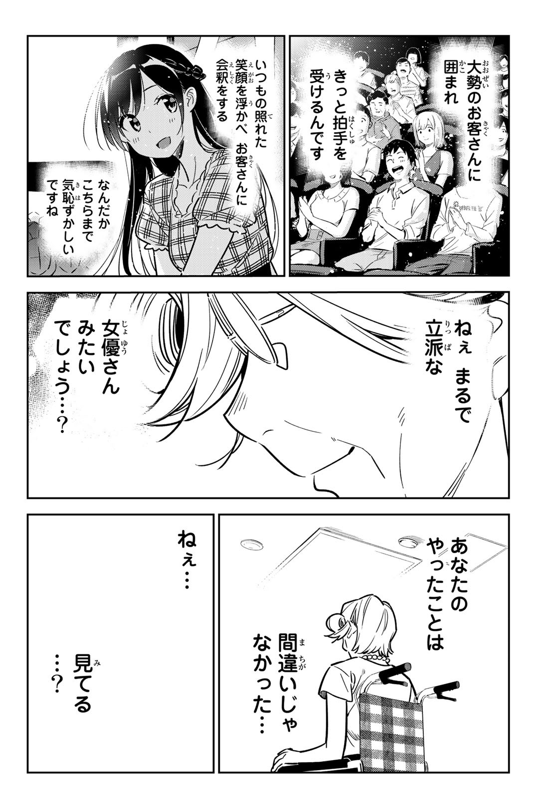 彼女、お借りします - 第146話 - Page 10