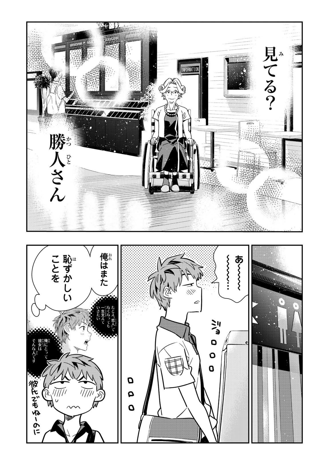 彼女、お借りします - 第146話 - Page 11