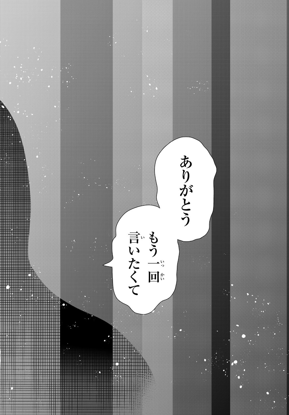 彼女、お借りします - 第146話 - Page 14