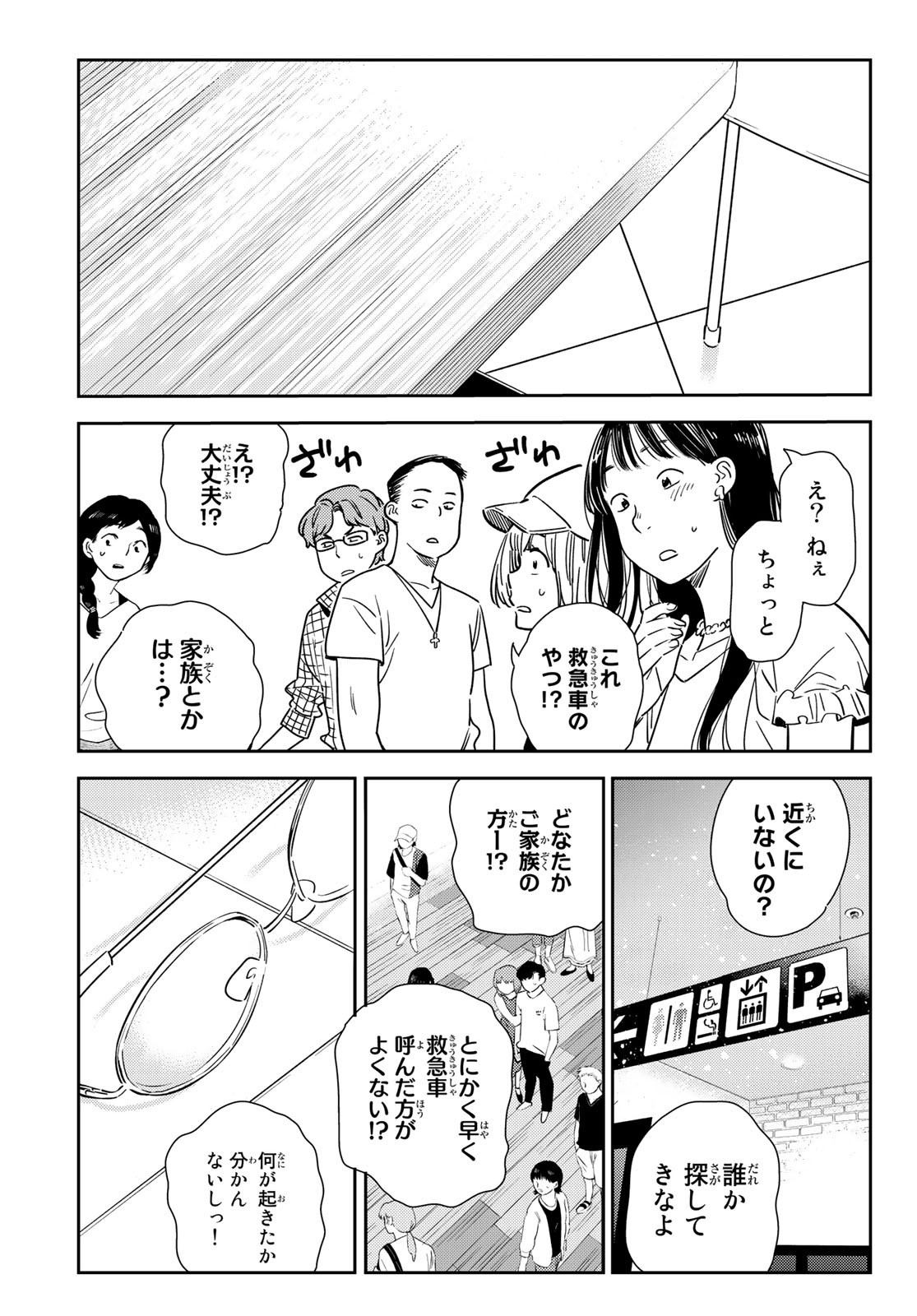 彼女、お借りします - 第146話 - Page 17