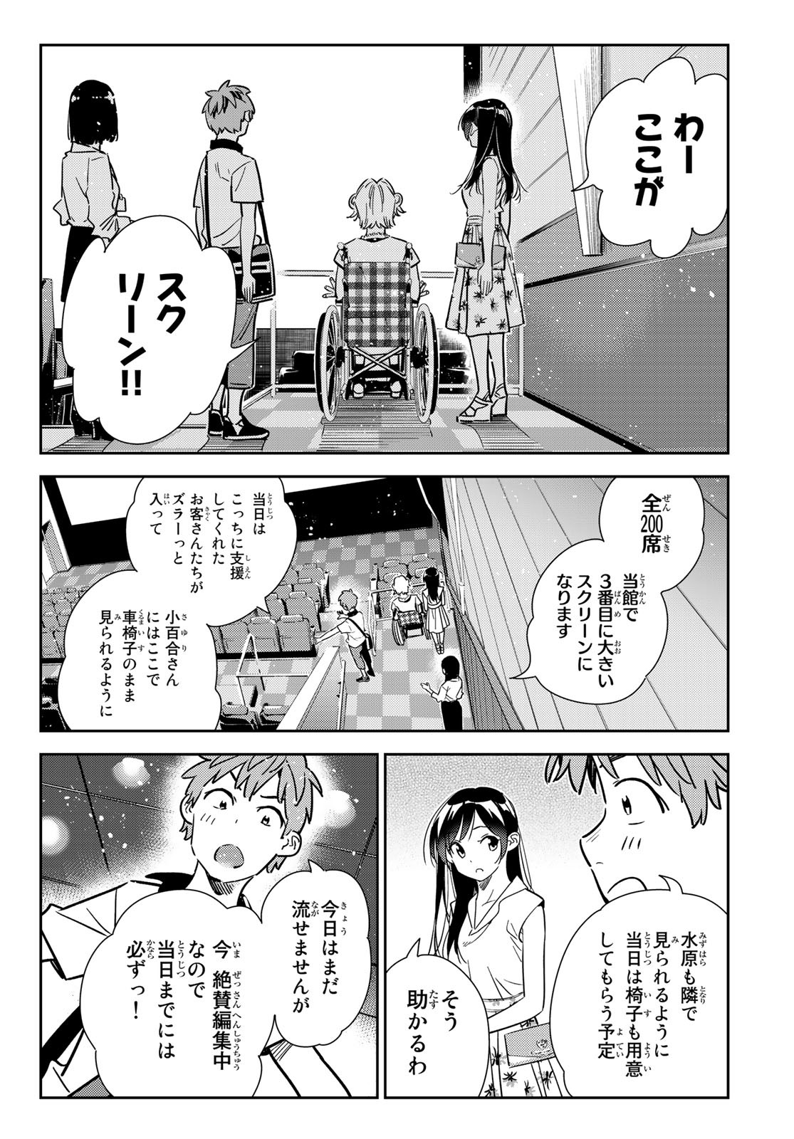 彼女、お借りします - 第145話 - Page 6