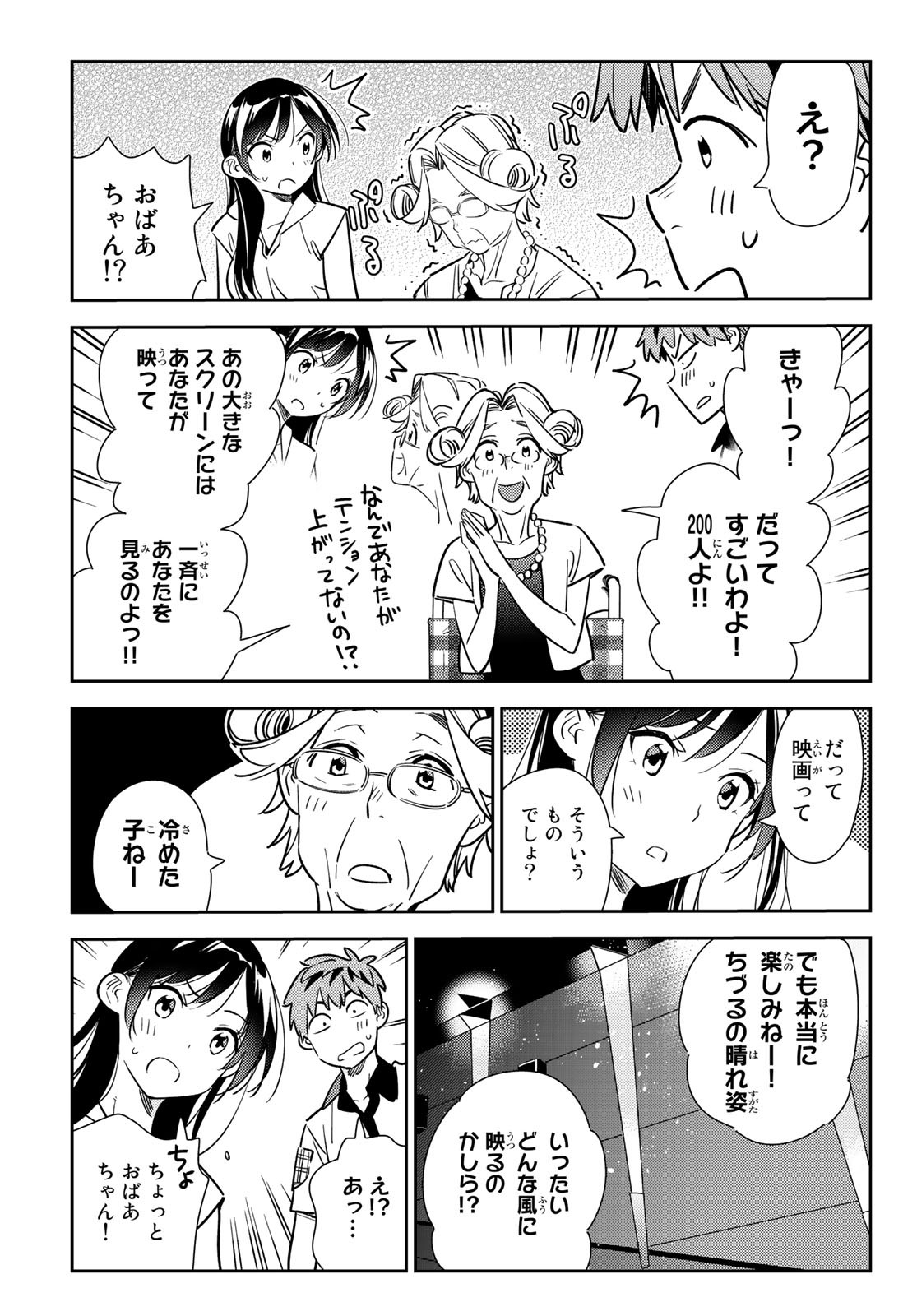 彼女、お借りします - 第145話 - Page 7