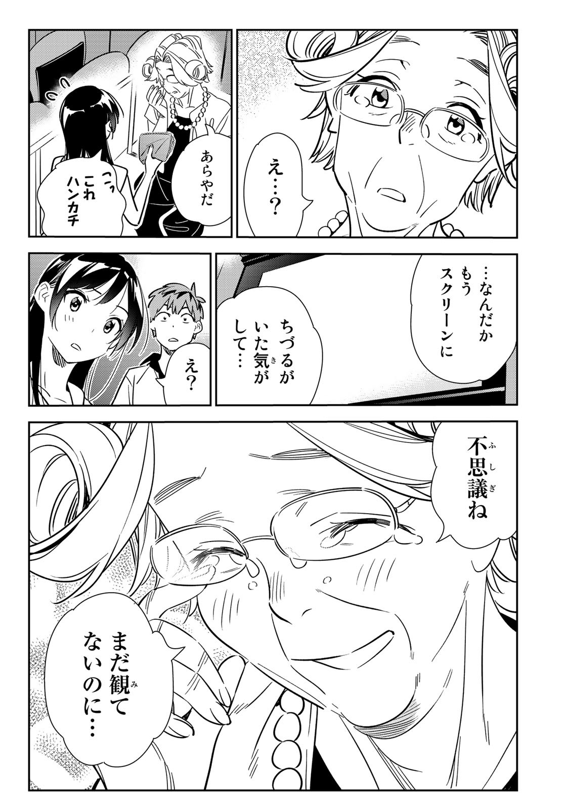 彼女、お借りします - 第145話 - Page 8