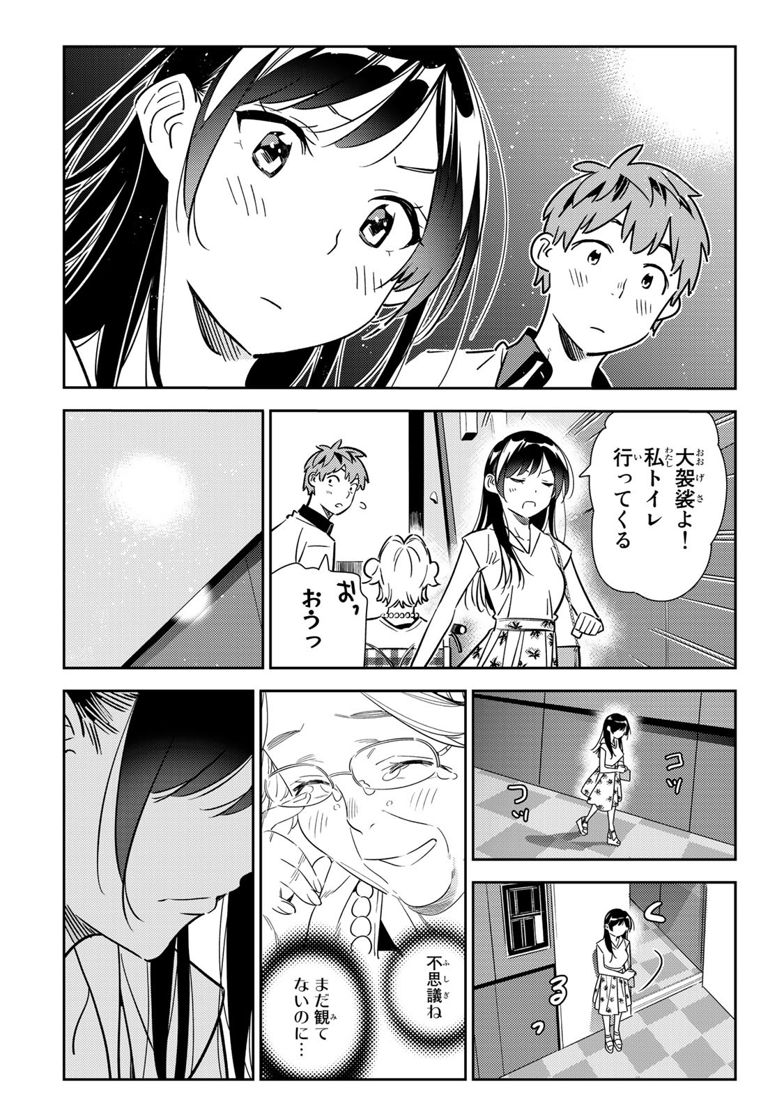 彼女、お借りします - 第145話 - Page 9