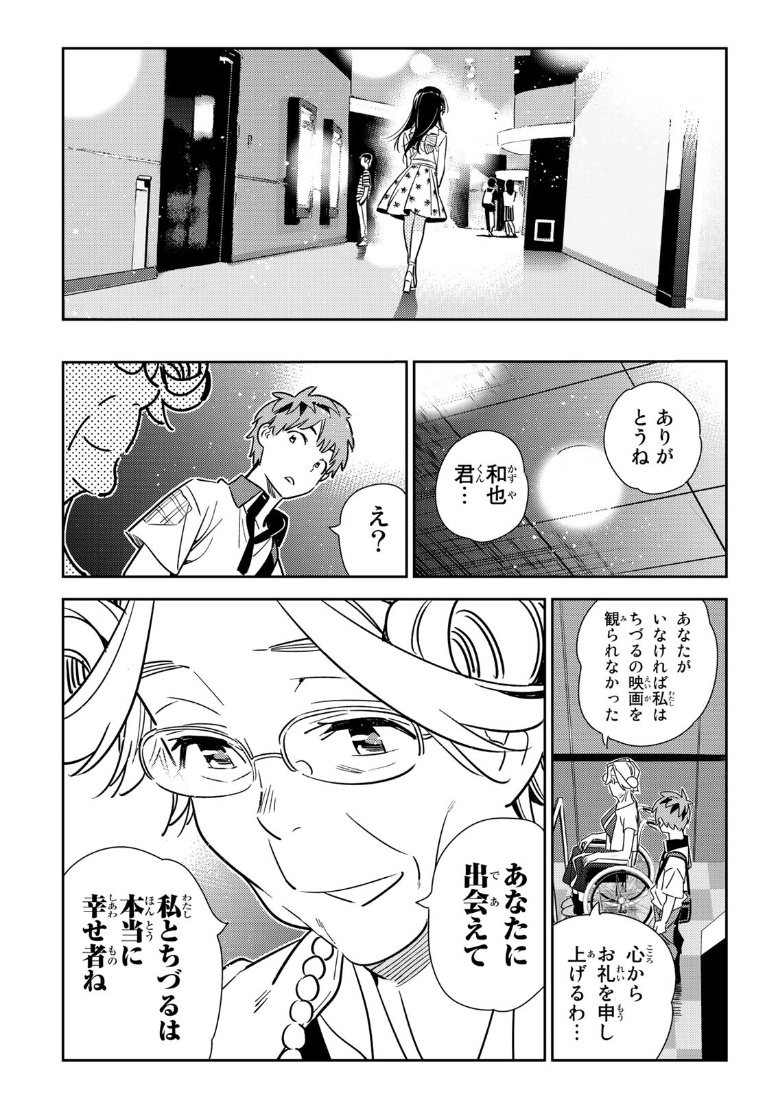 彼女、お借りします - 第145話 - Page 11