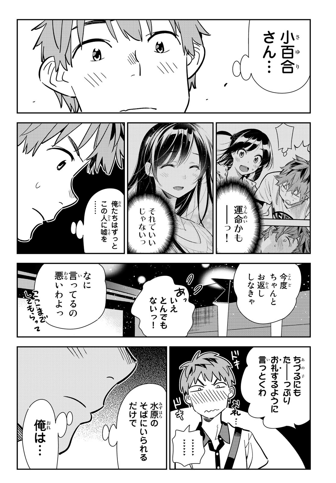 彼女、お借りします - 第145話 - Page 12