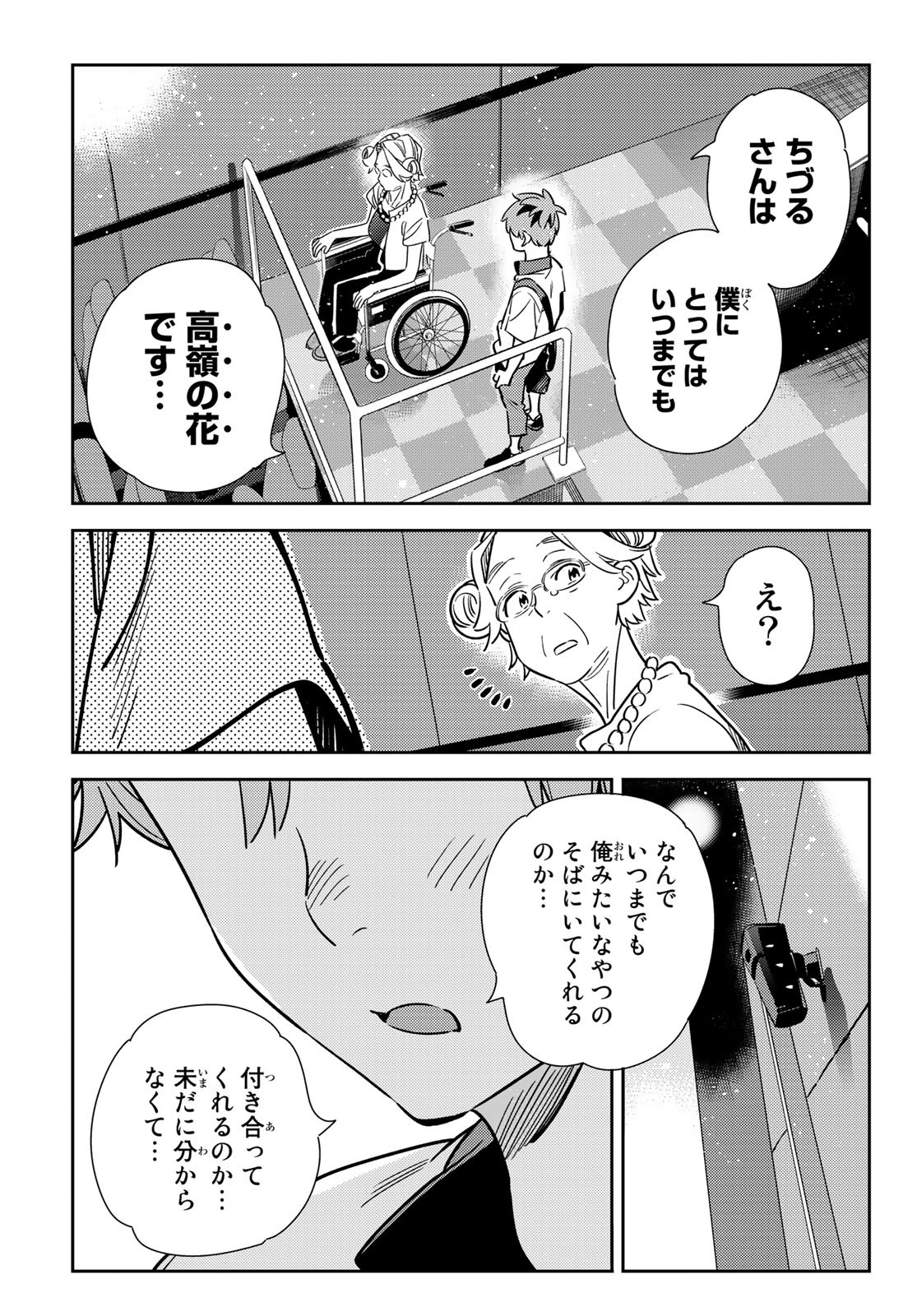 彼女、お借りします - 第145話 - Page 13