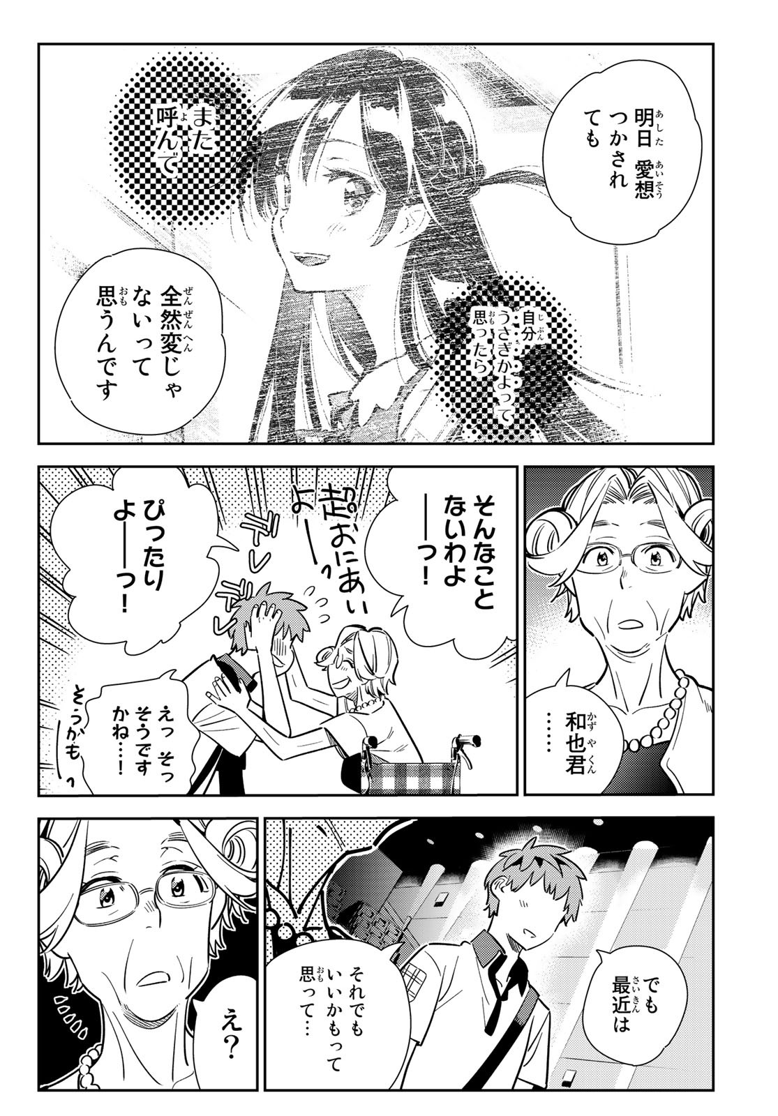 彼女、お借りします - 第145話 - Page 14