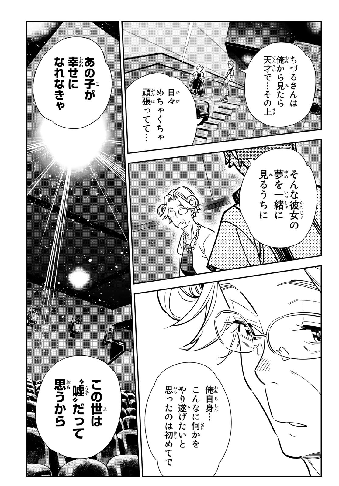 彼女、お借りします - 第145話 - Page 15