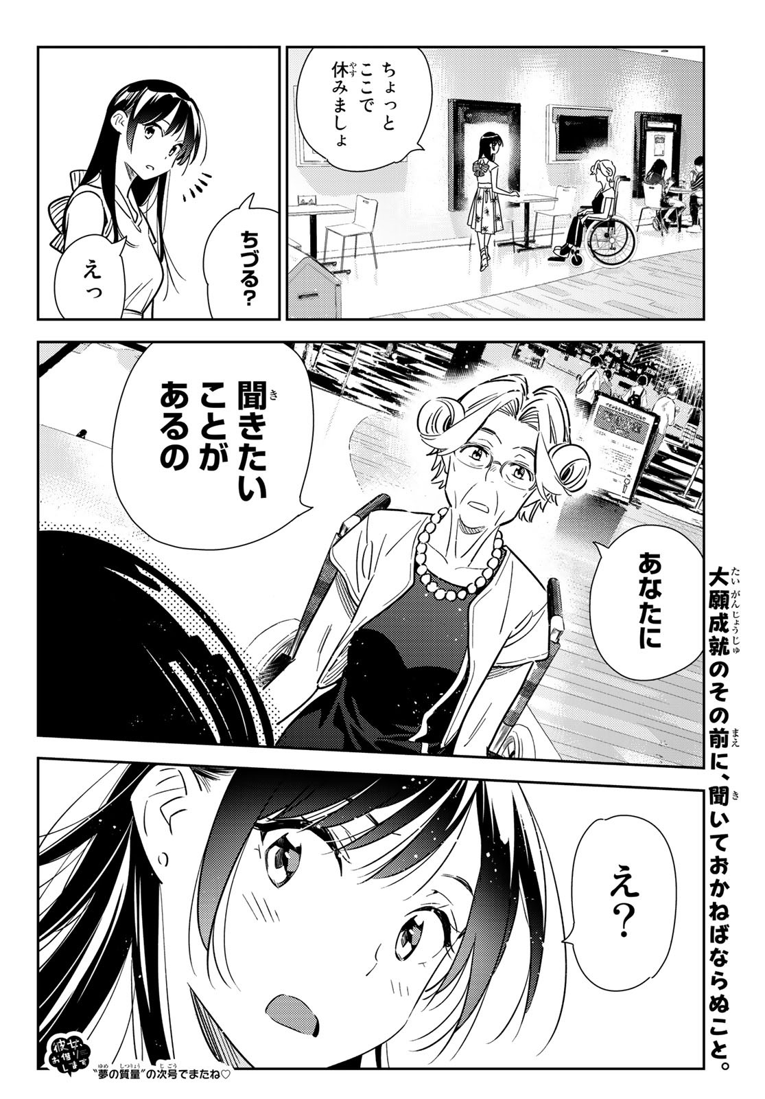 彼女、お借りします - 第145話 - Page 20