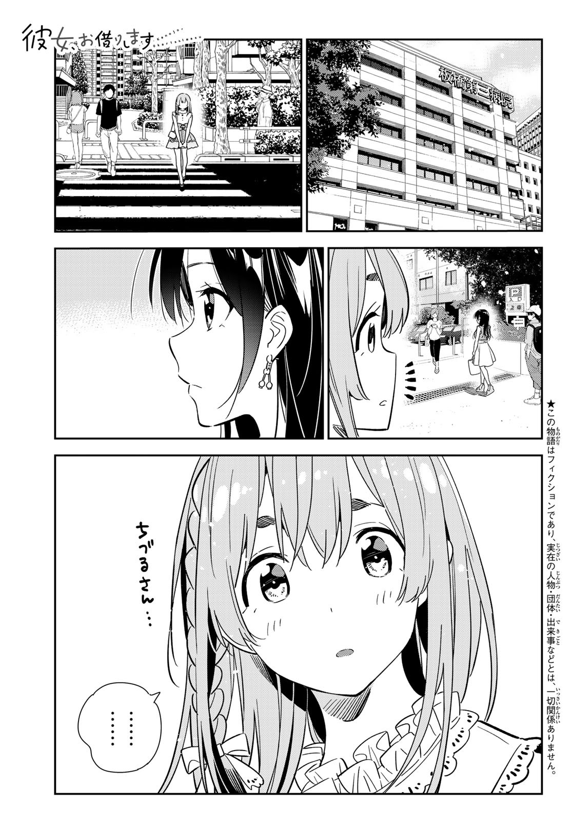 彼女、お借りします - 第143話 - Page 1