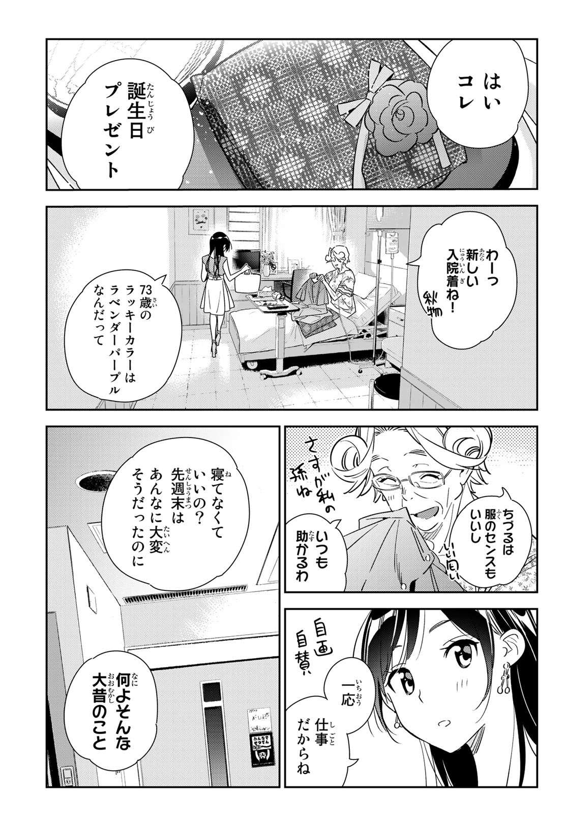 彼女、お借りします - 第143話 - Page 3