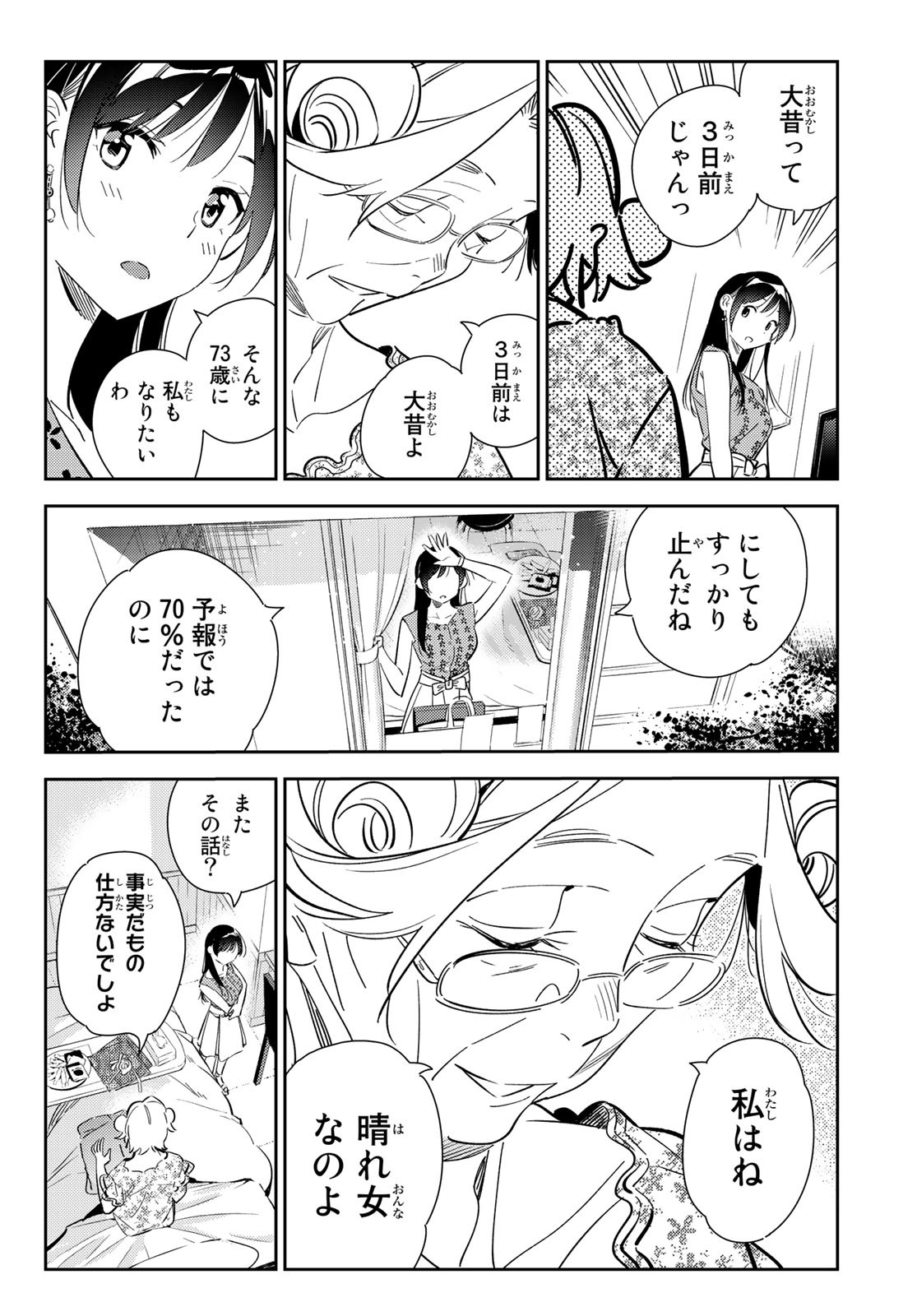 彼女、お借りします - 第143話 - Page 4