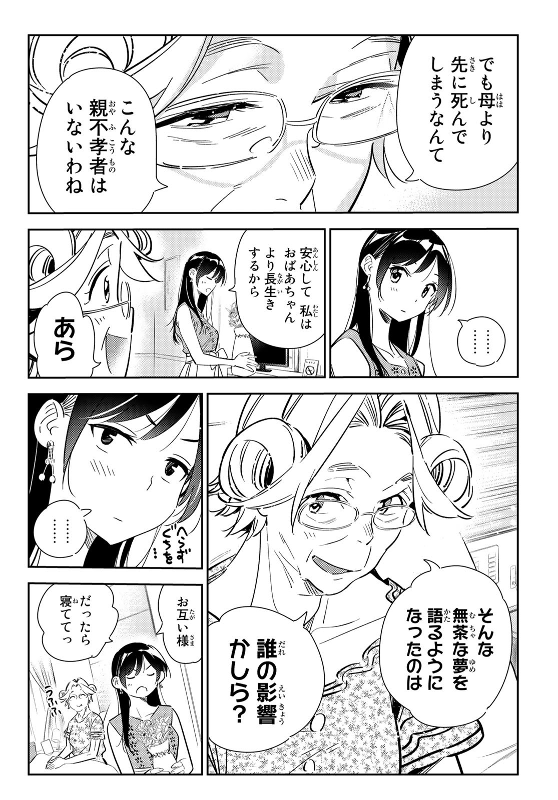 彼女、お借りします - 第143話 - Page 6