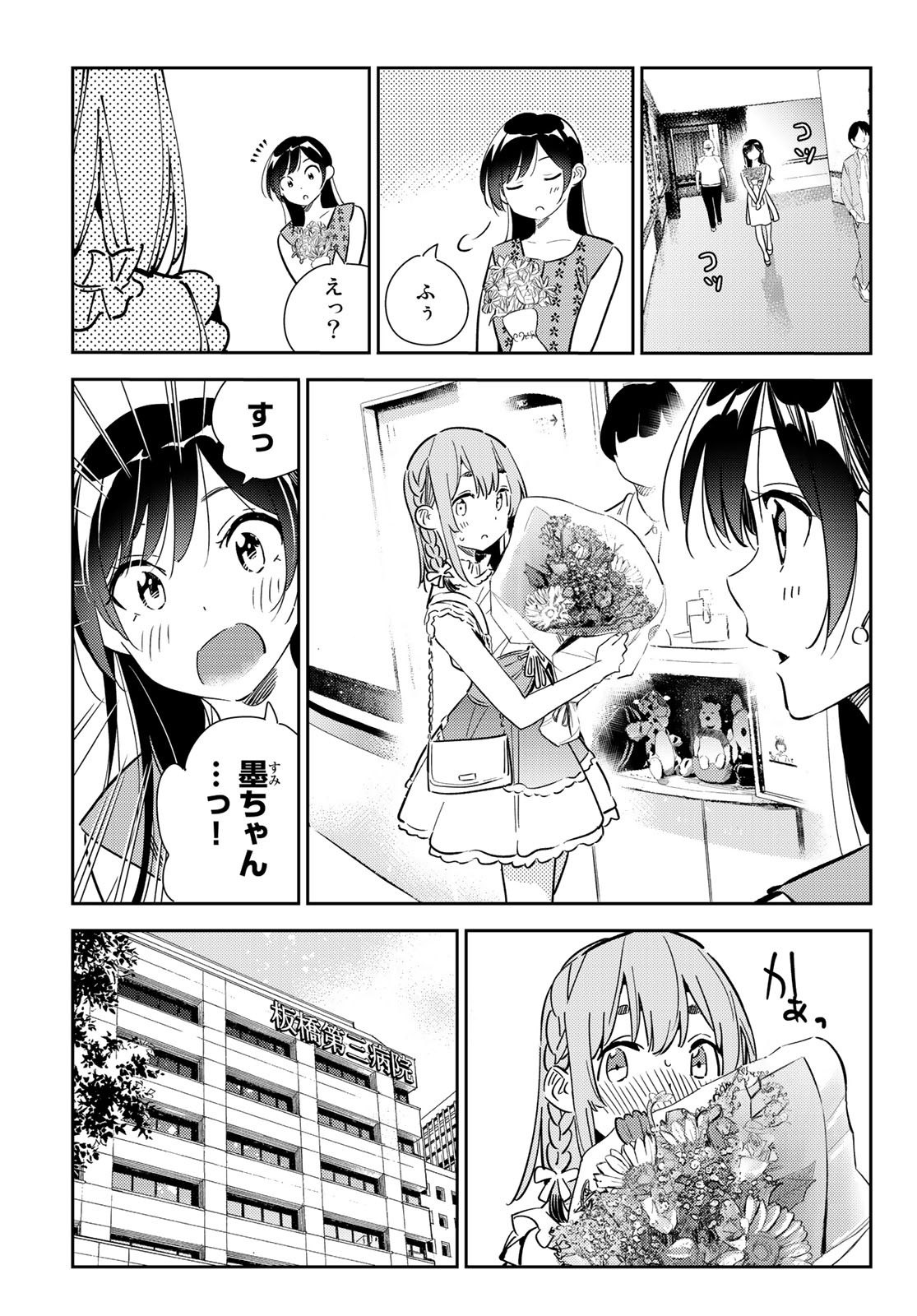 彼女、お借りします - 第143話 - Page 7