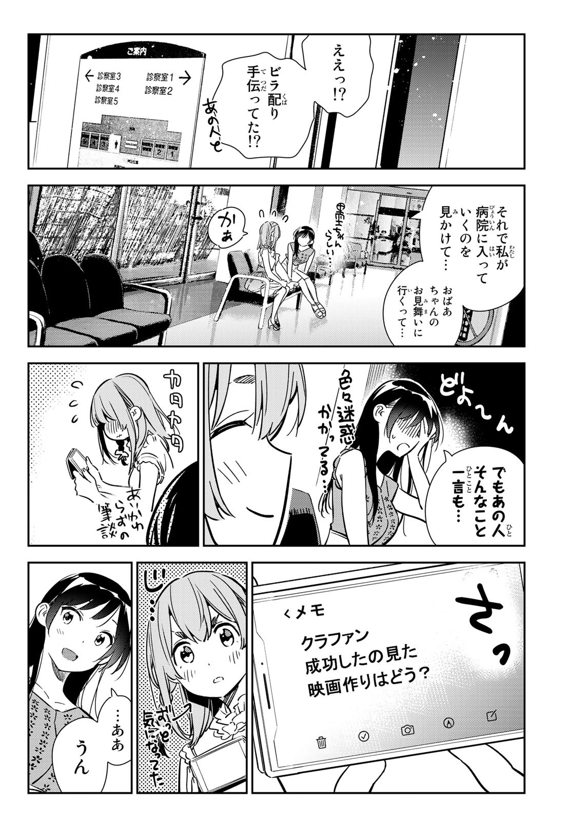 彼女、お借りします - 第143話 - Page 8