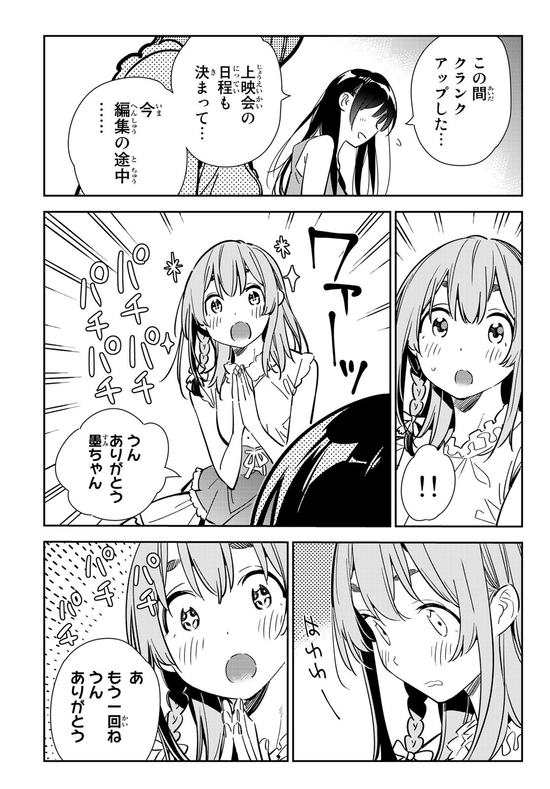 彼女、お借りします - 第143話 - Page 9