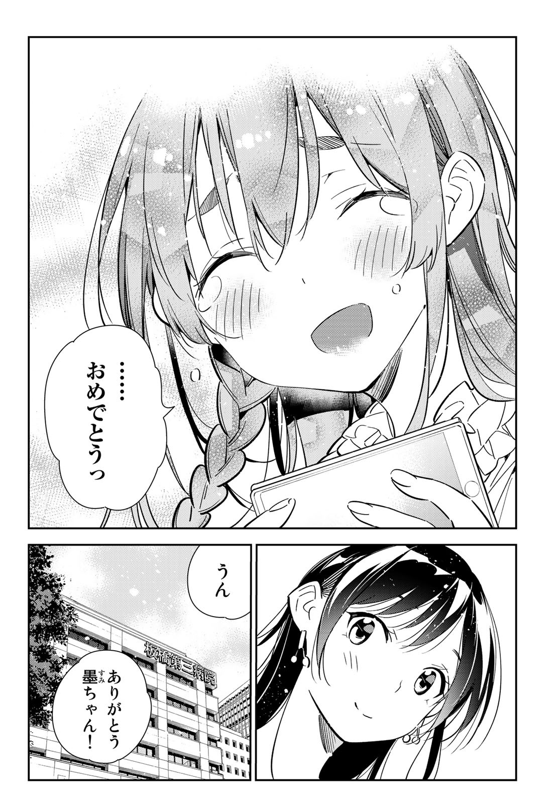 彼女、お借りします - 第143話 - Page 12