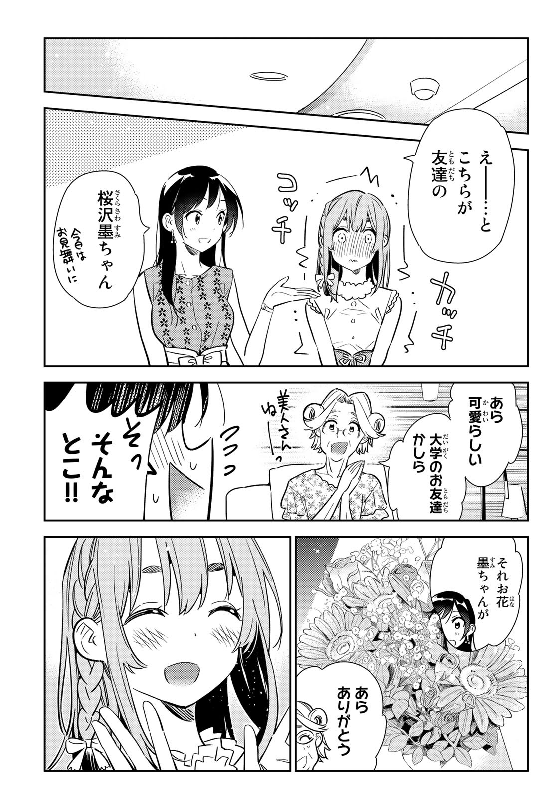 彼女、お借りします - 第143話 - Page 13