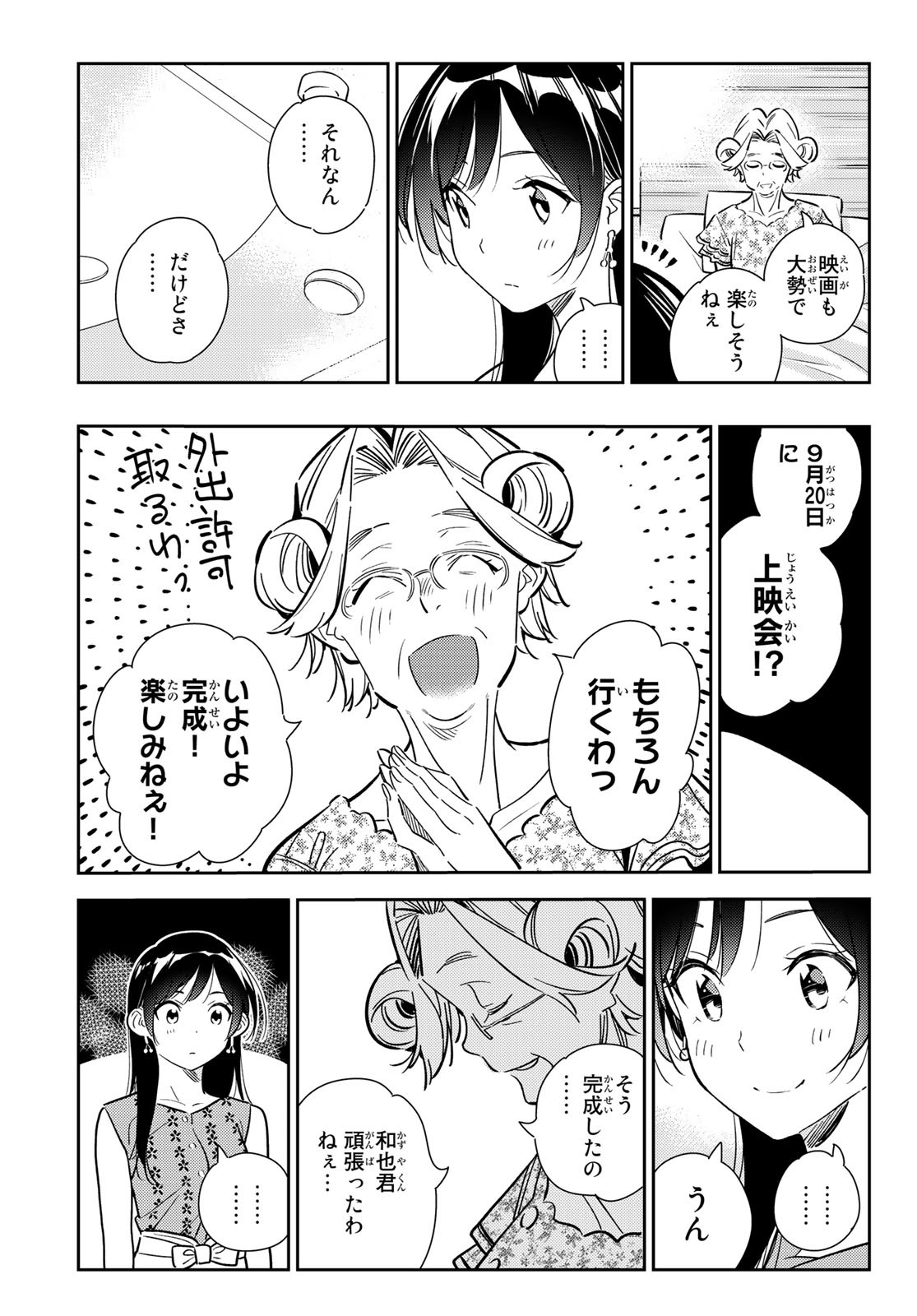 彼女、お借りします - 第143話 - Page 15