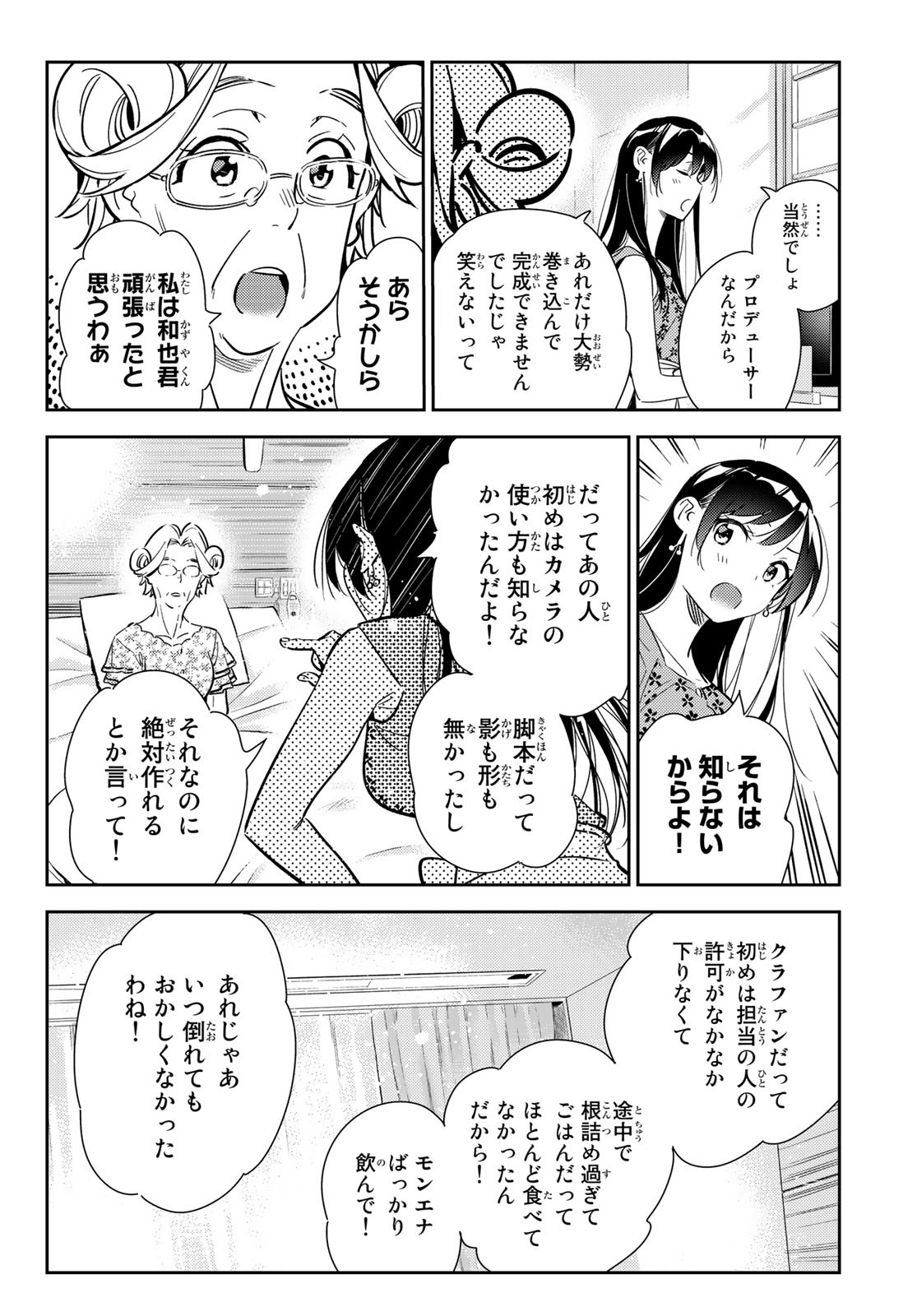 彼女、お借りします - 第143話 - Page 16