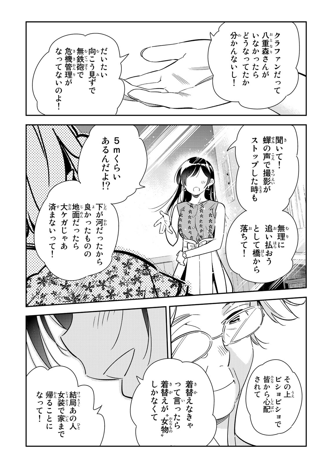 彼女、お借りします - 第143話 - Page 17