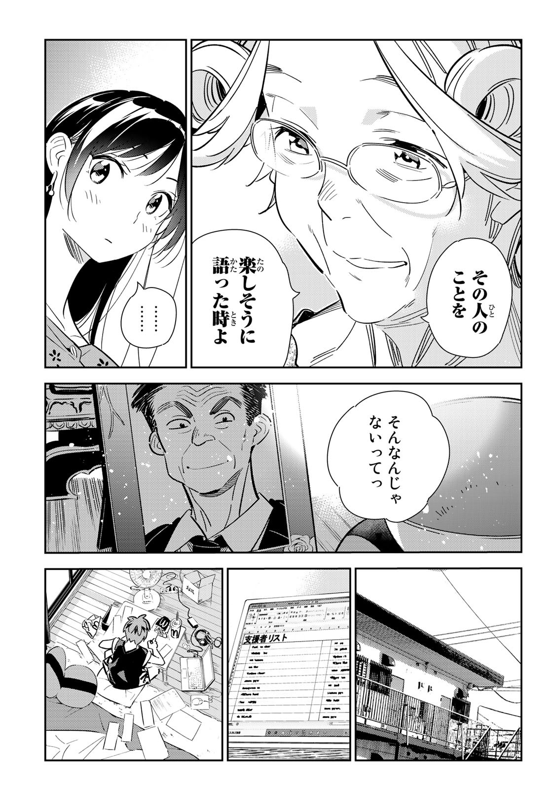 彼女、お借りします - 第143話 - Page 21