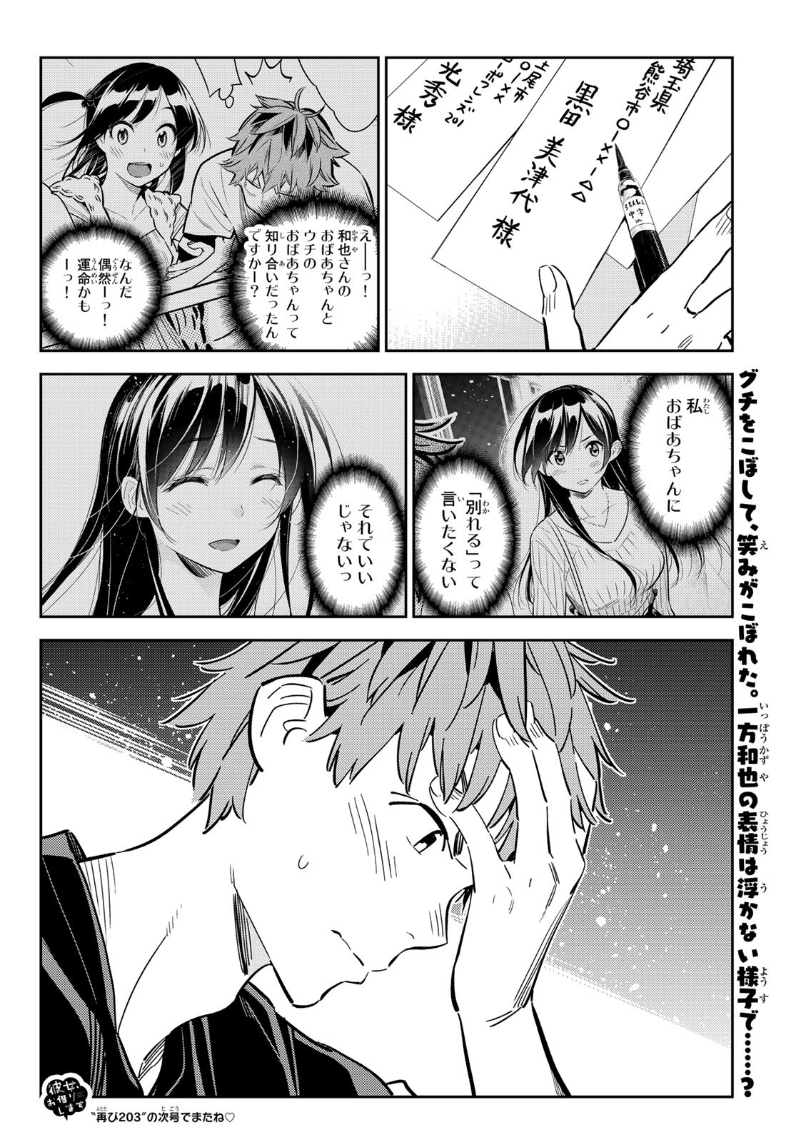 彼女、お借りします - 第143話 - Page 22