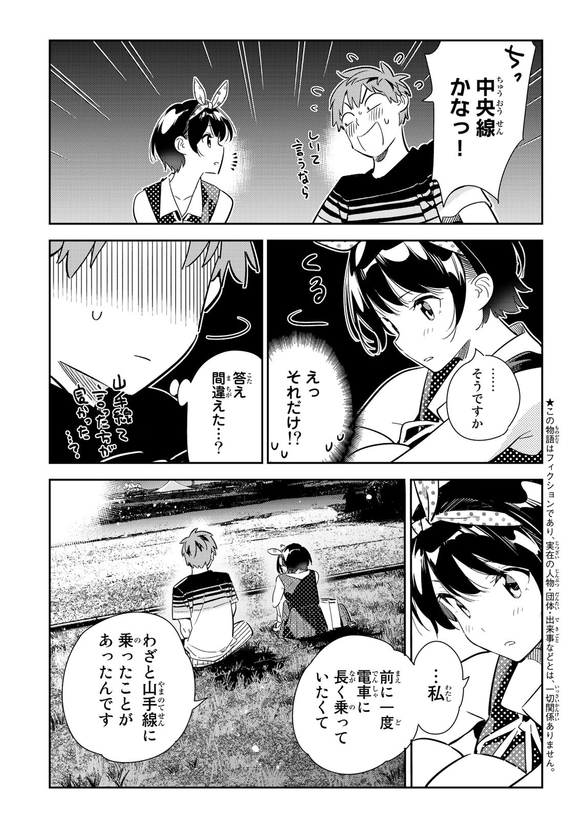 彼女、お借りします - 第142話 - Page 3