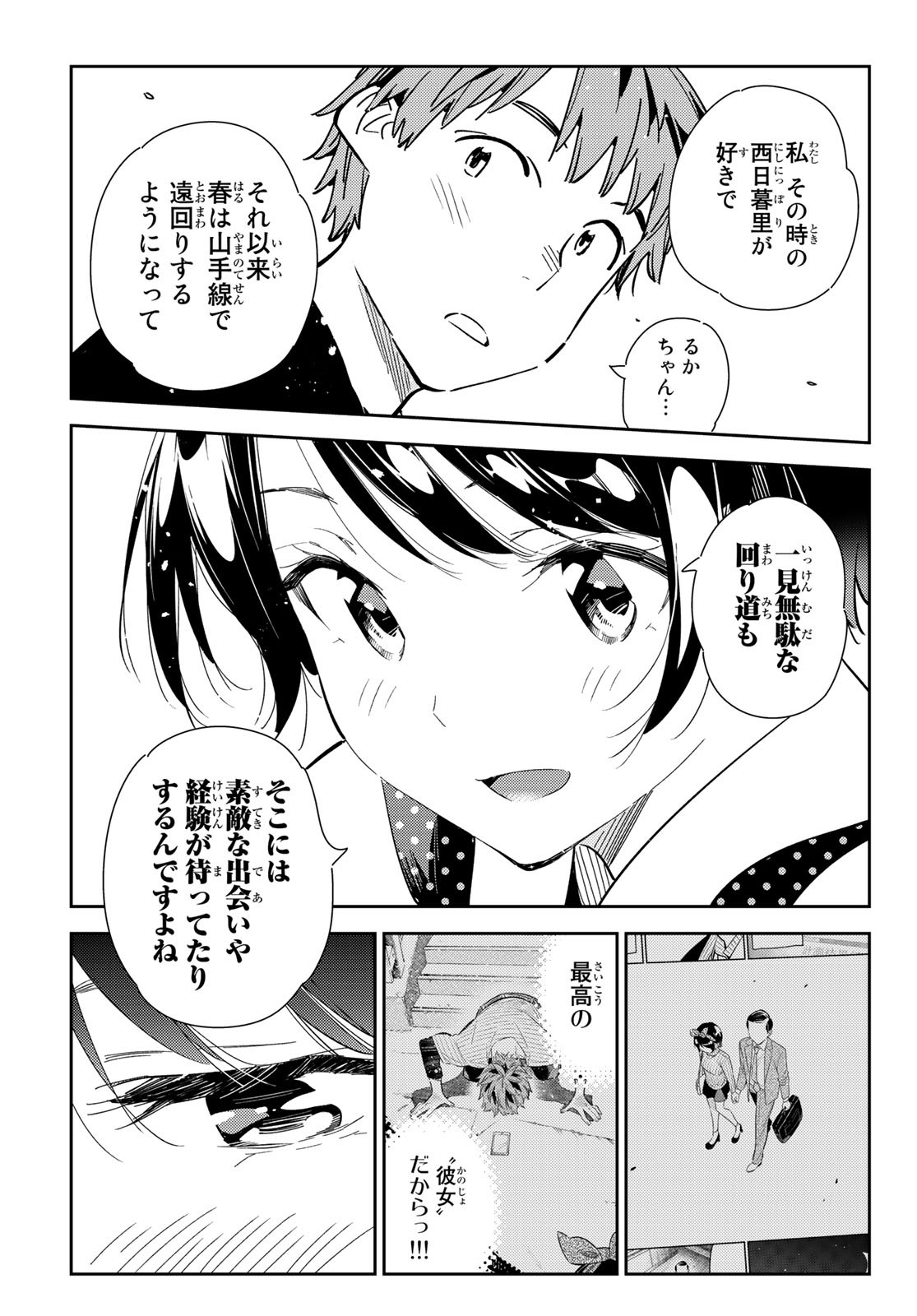 彼女、お借りします - 第142話 - Page 5